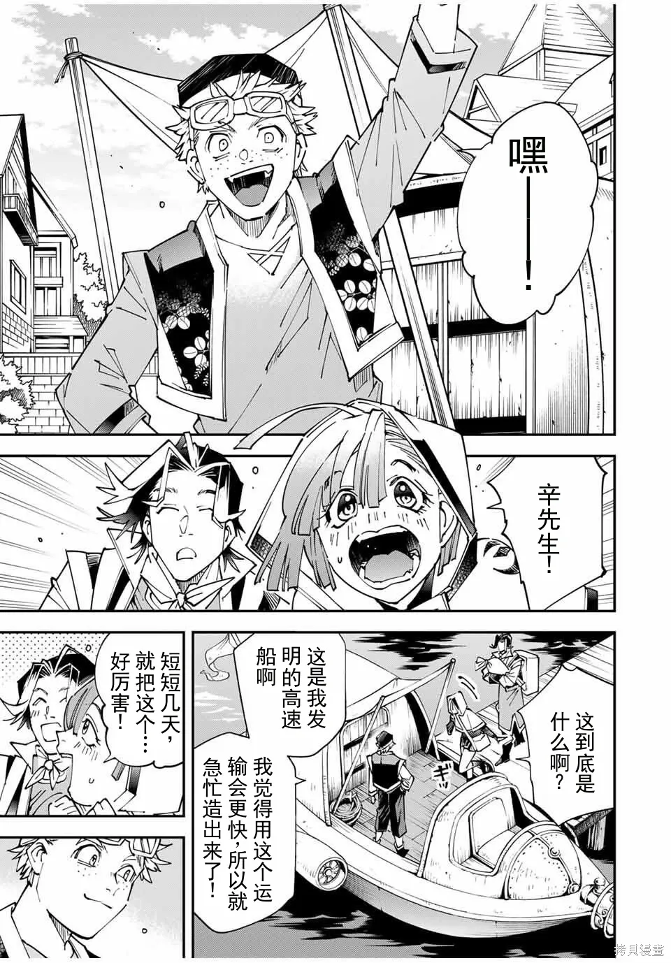 第168话机翻 第9页