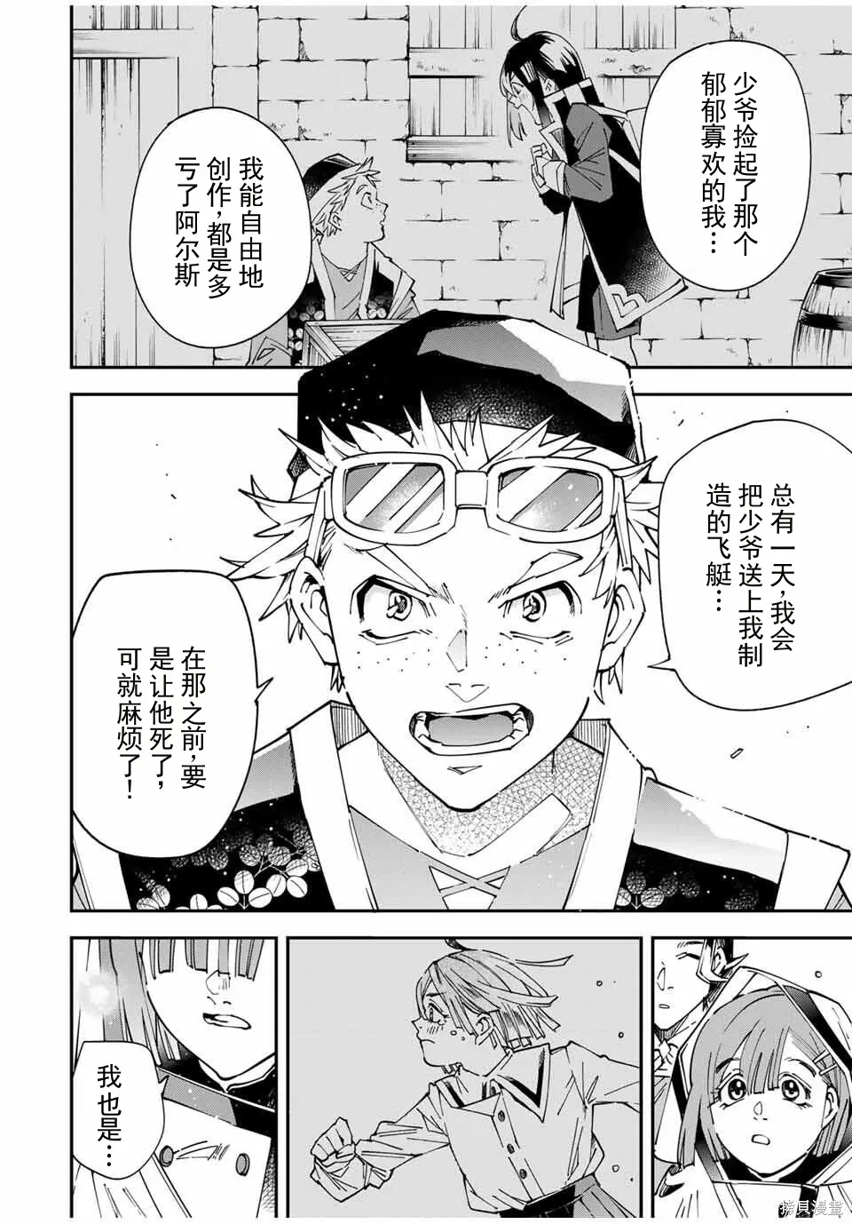第168话机翻 第10页
