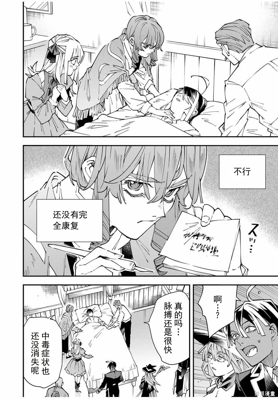 第168话机翻 第16页