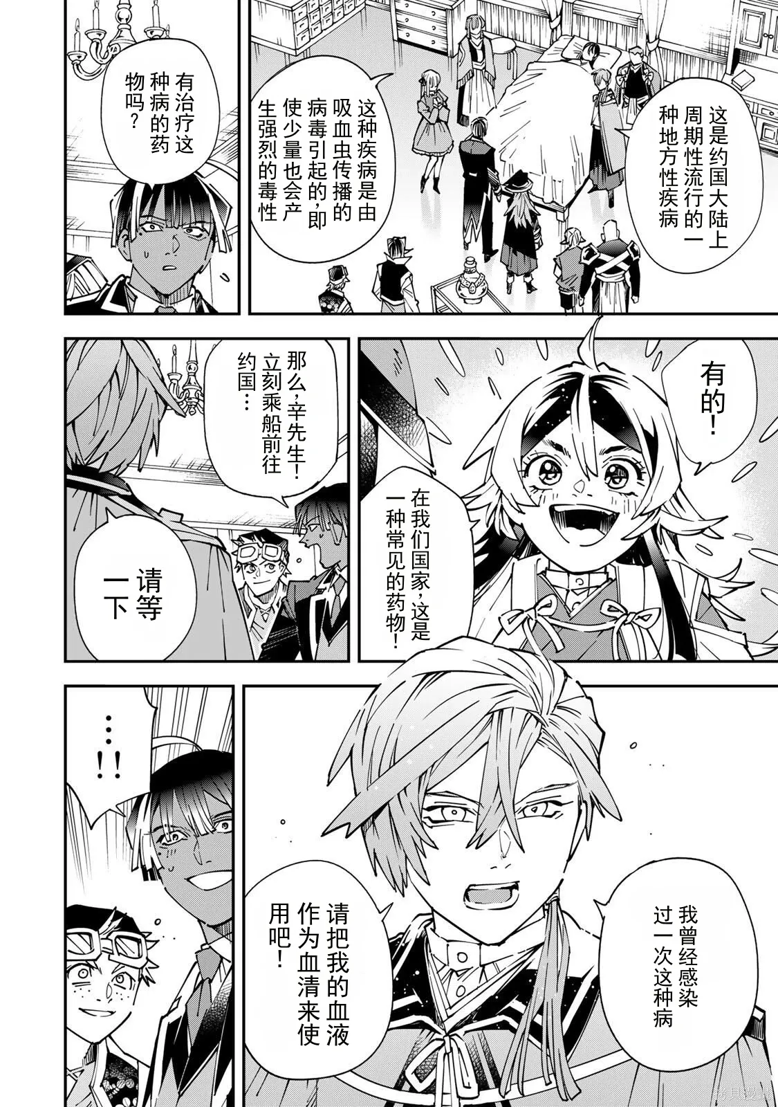第169话机翻 第6页
