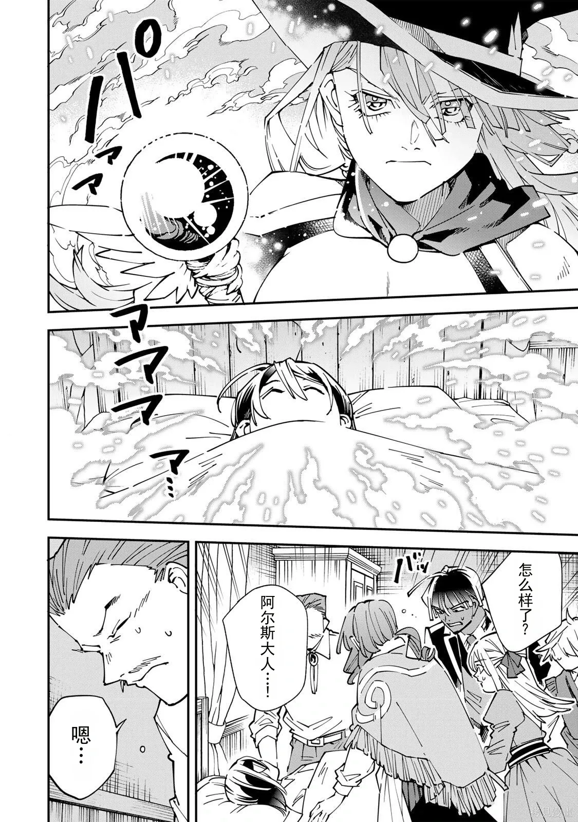 第169话机翻 第8页