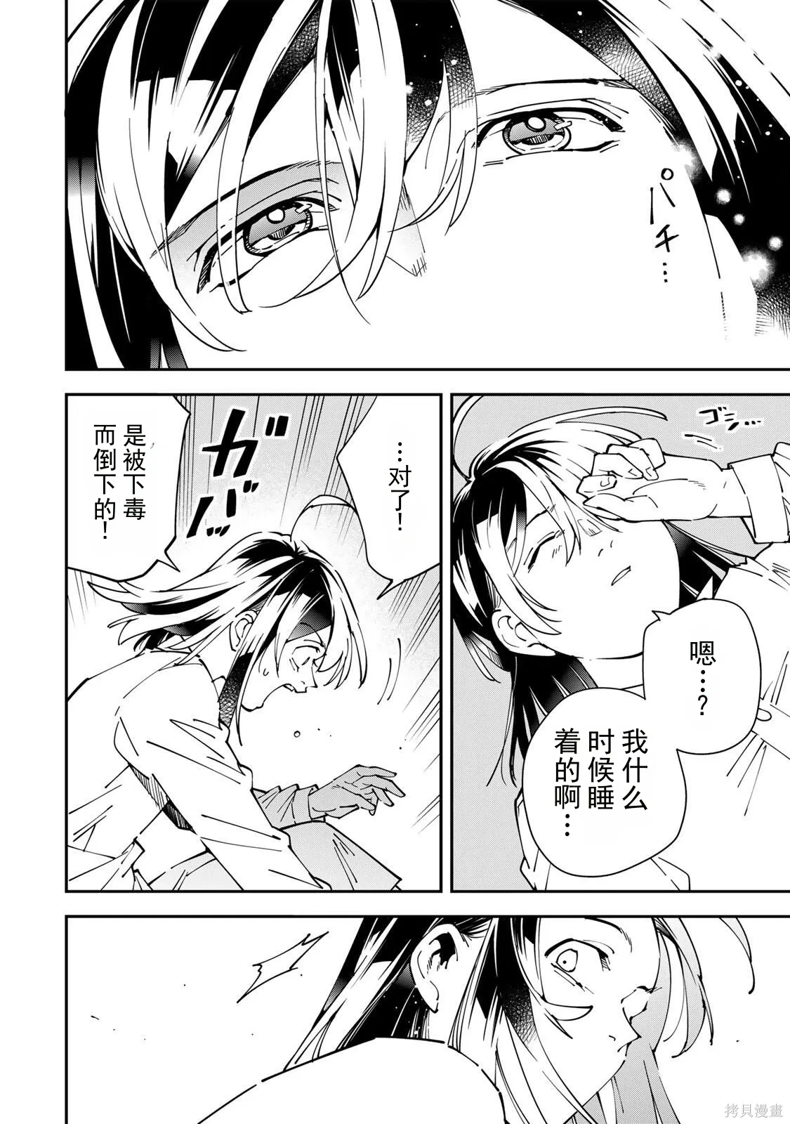 第169话机翻 第10页
