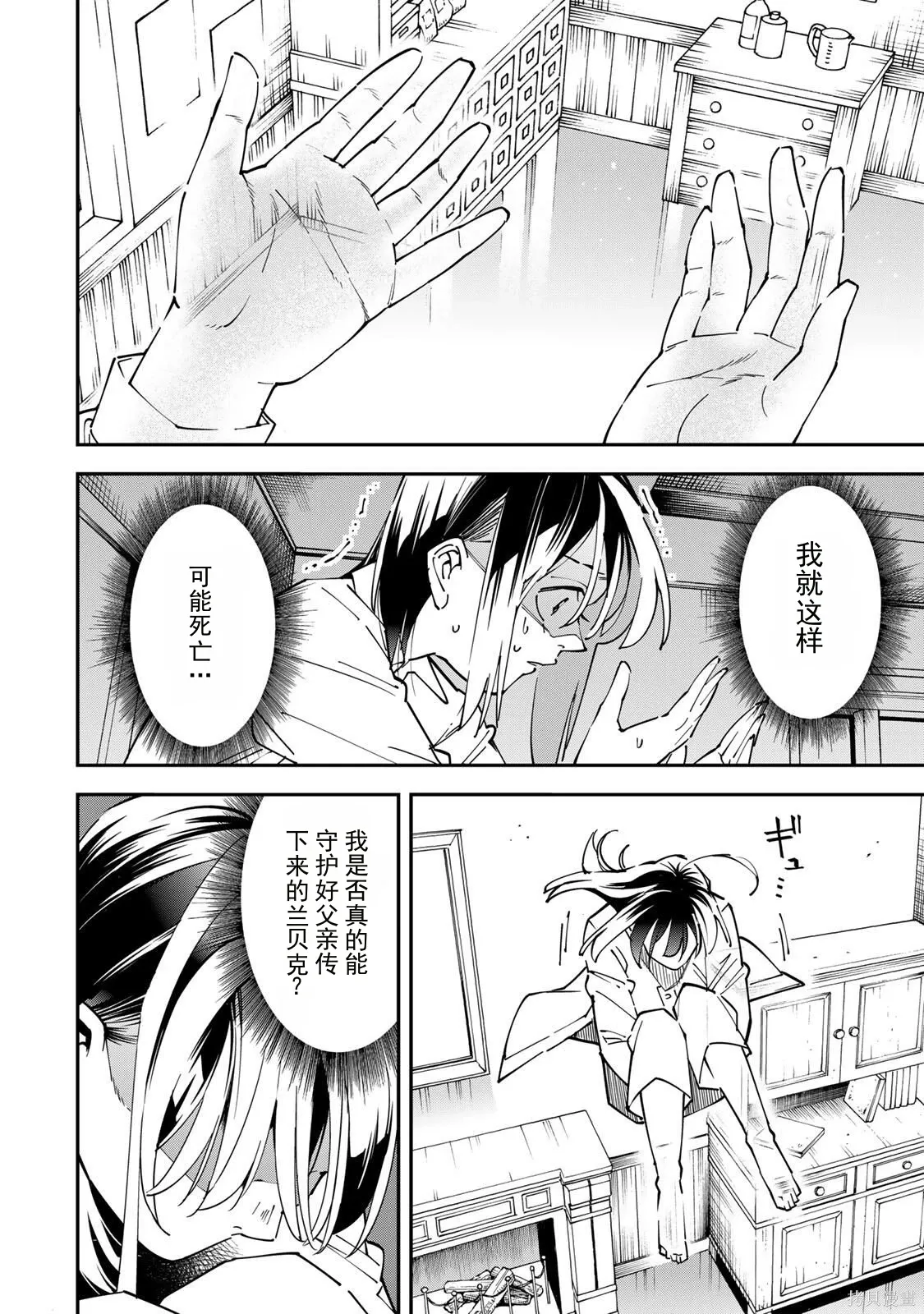 第169话机翻 第14页