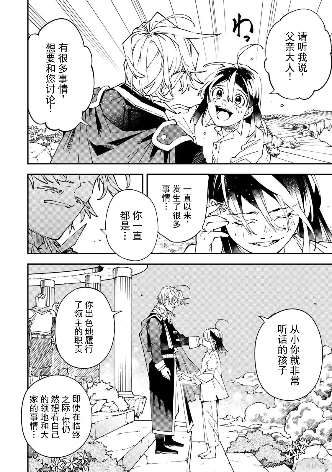 第170话机翻 第6页