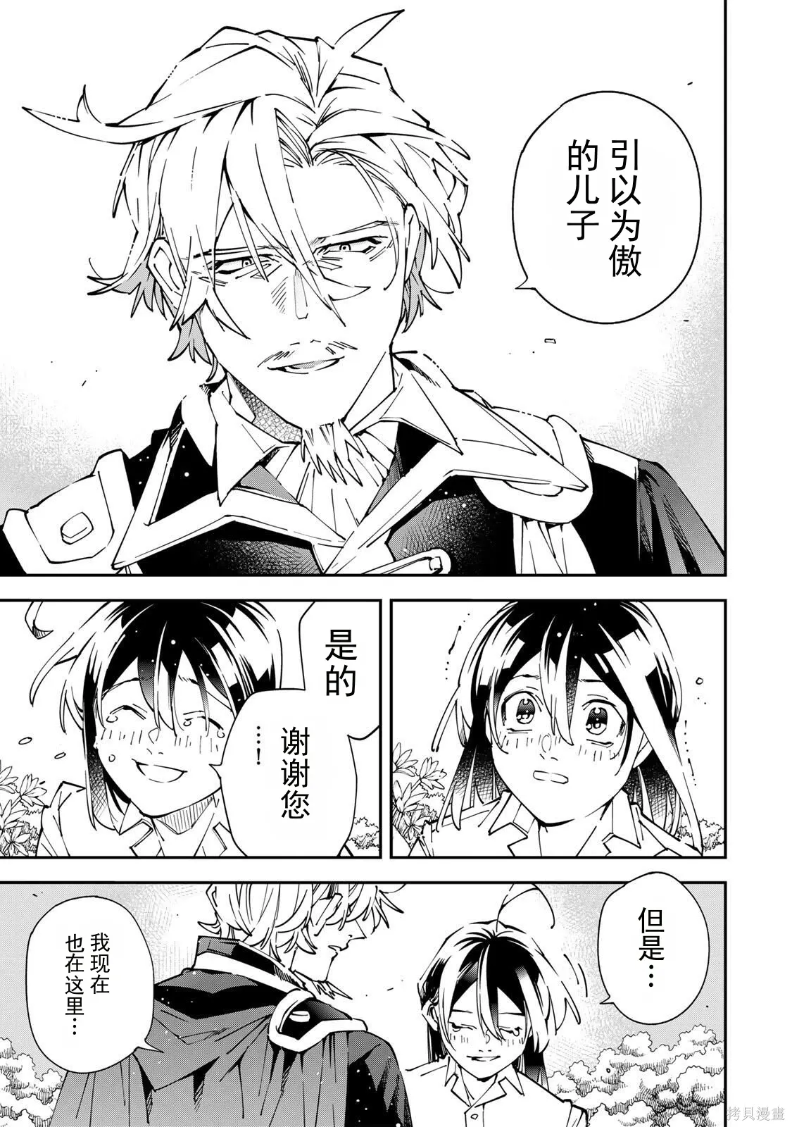 第170话机翻 第7页