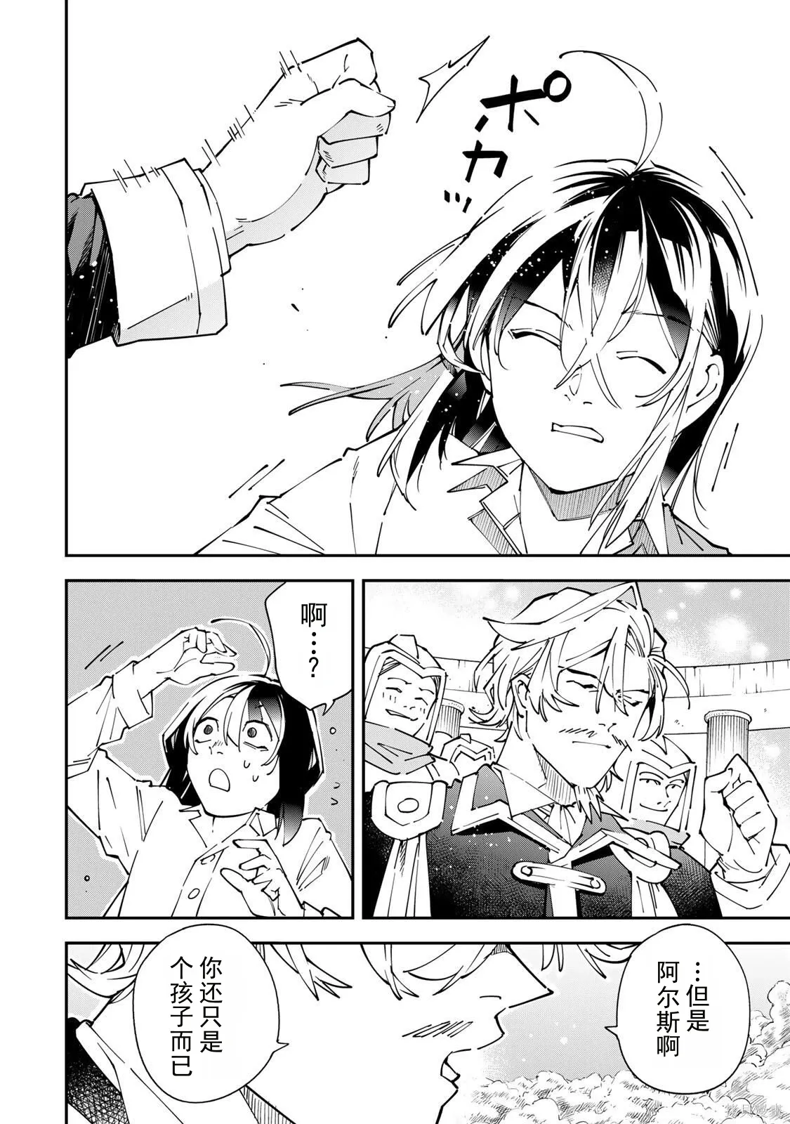第170话机翻 第8页