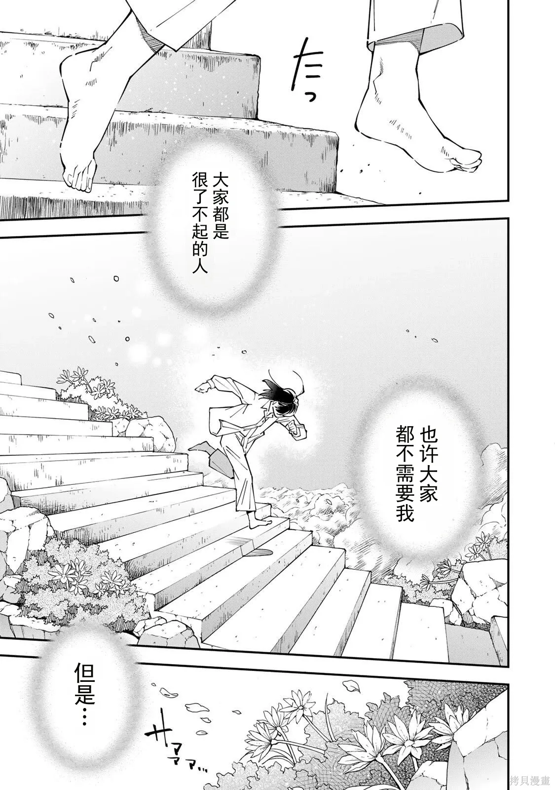 第170话机翻 第15页