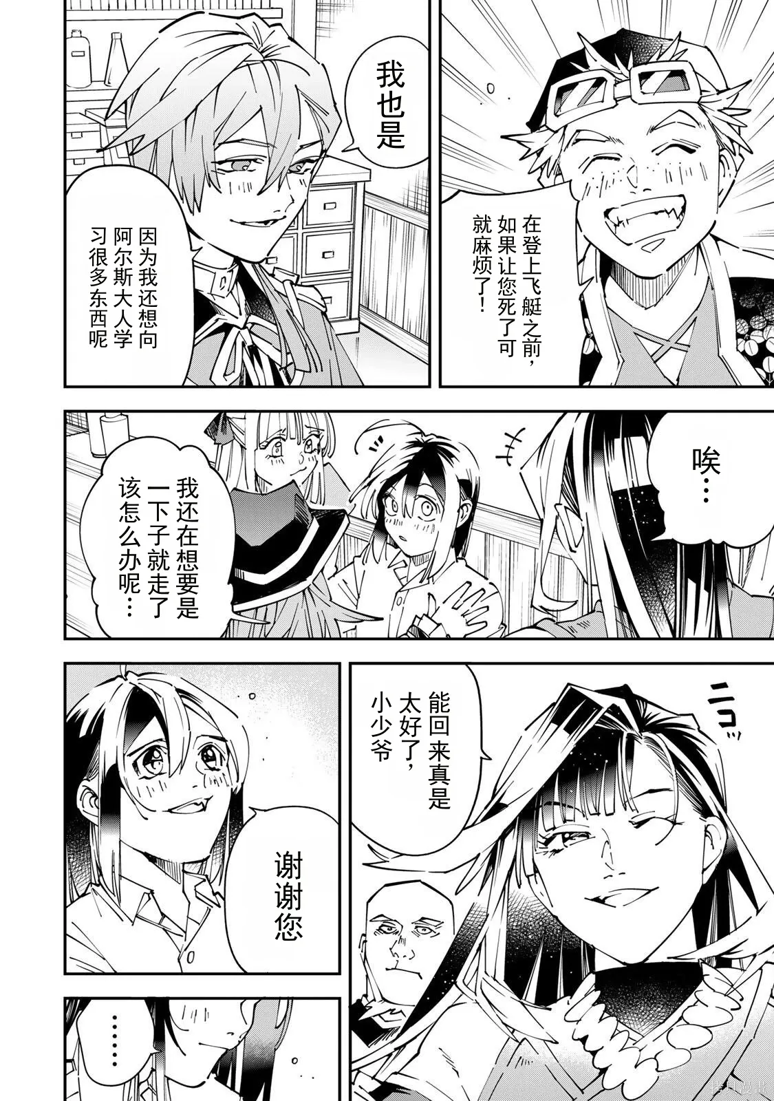 第171话机翻 第6页