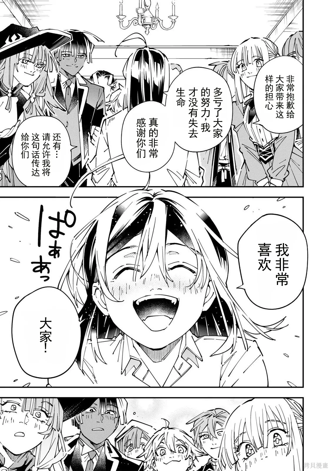 第171话机翻 第7页