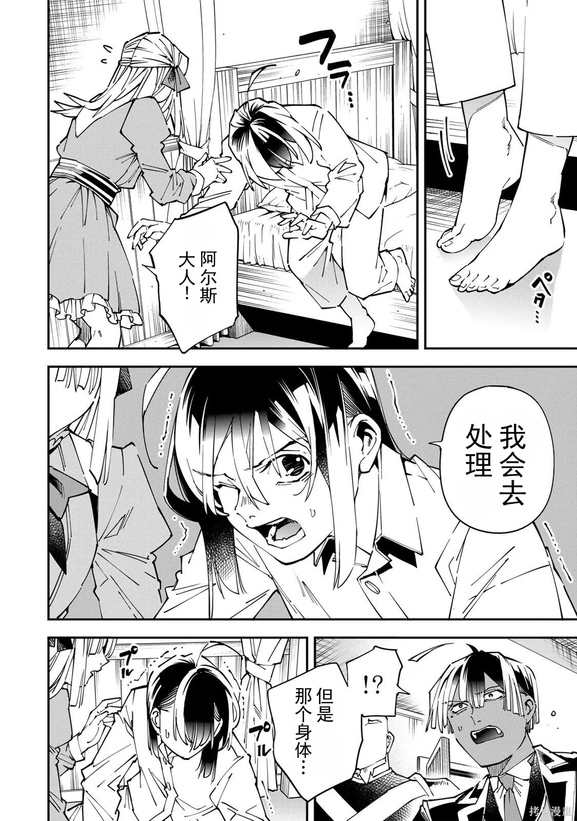 第171话机翻 第10页