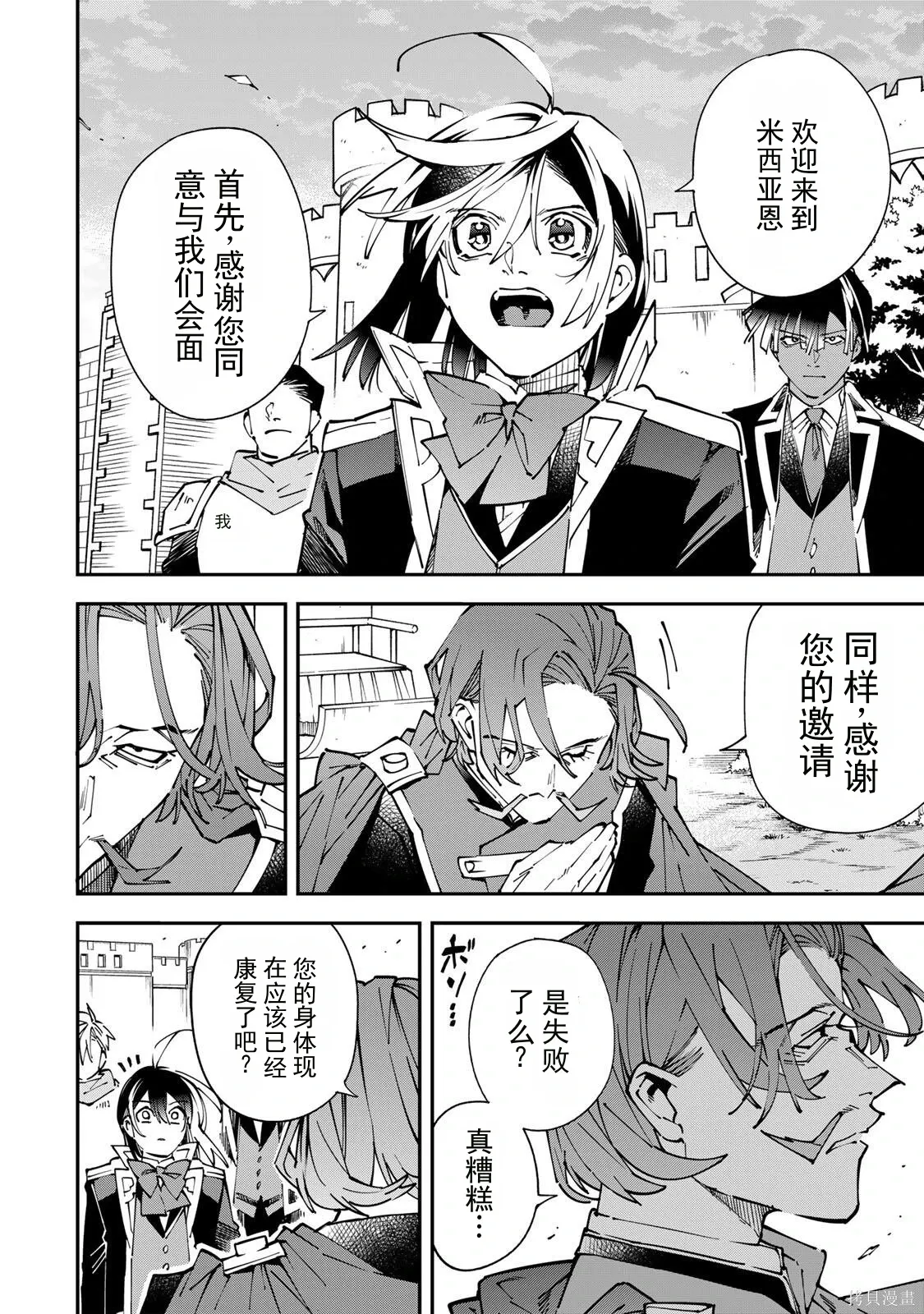第172话机翻 第8页