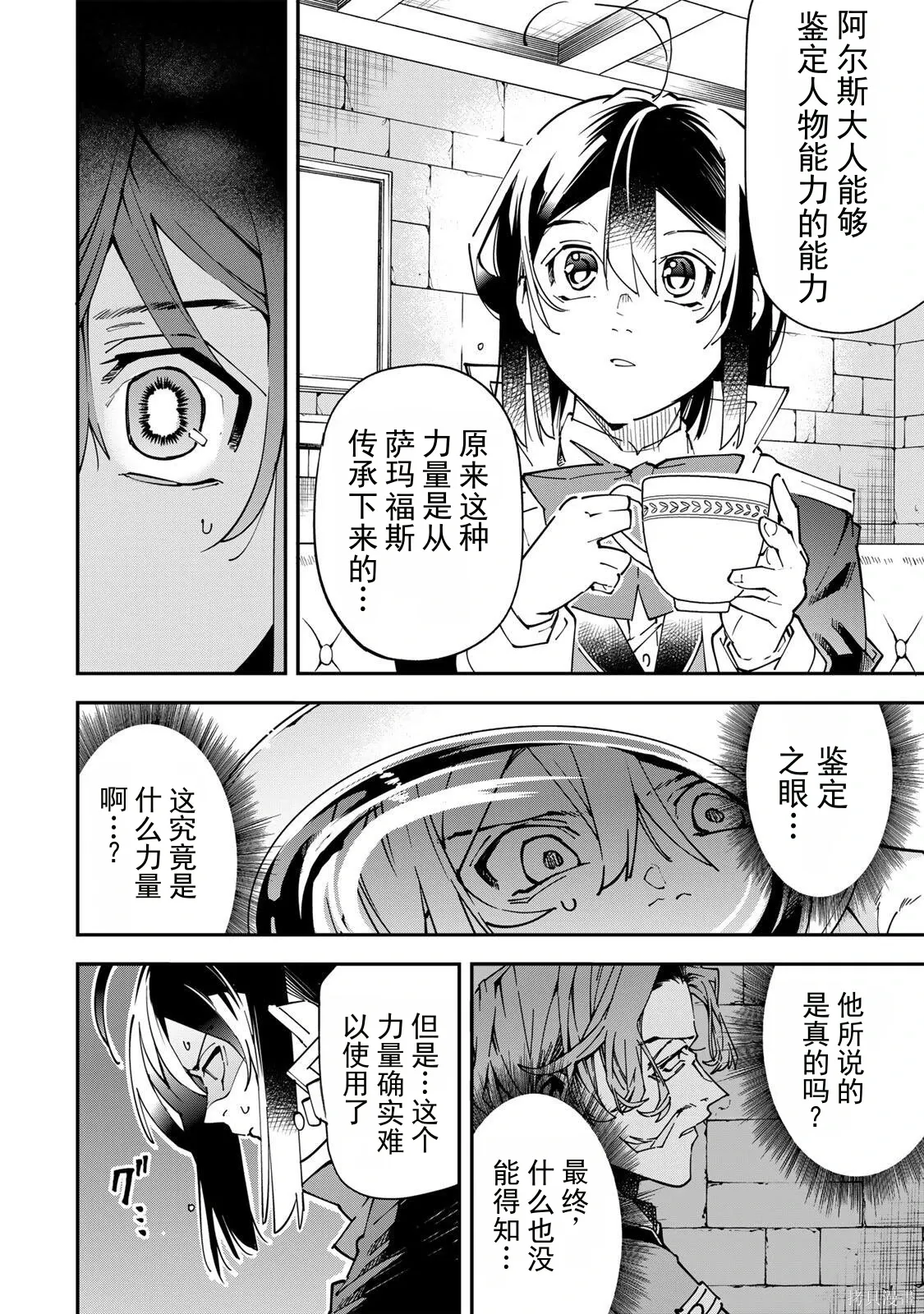 第173话机翻 第8页