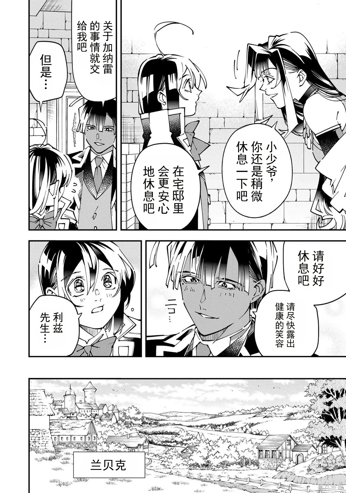 第173话机翻 第10页