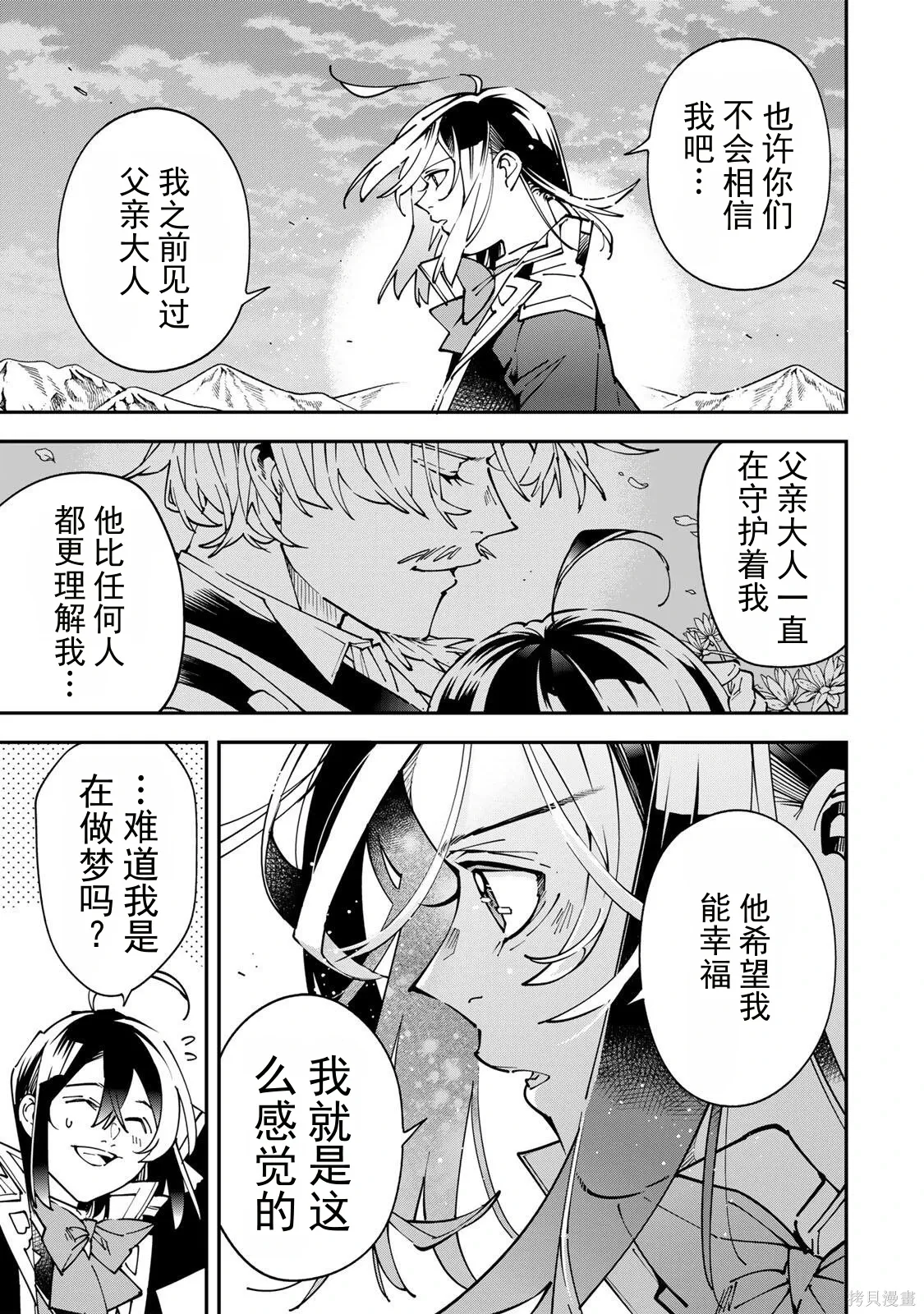 第173话机翻 第13页