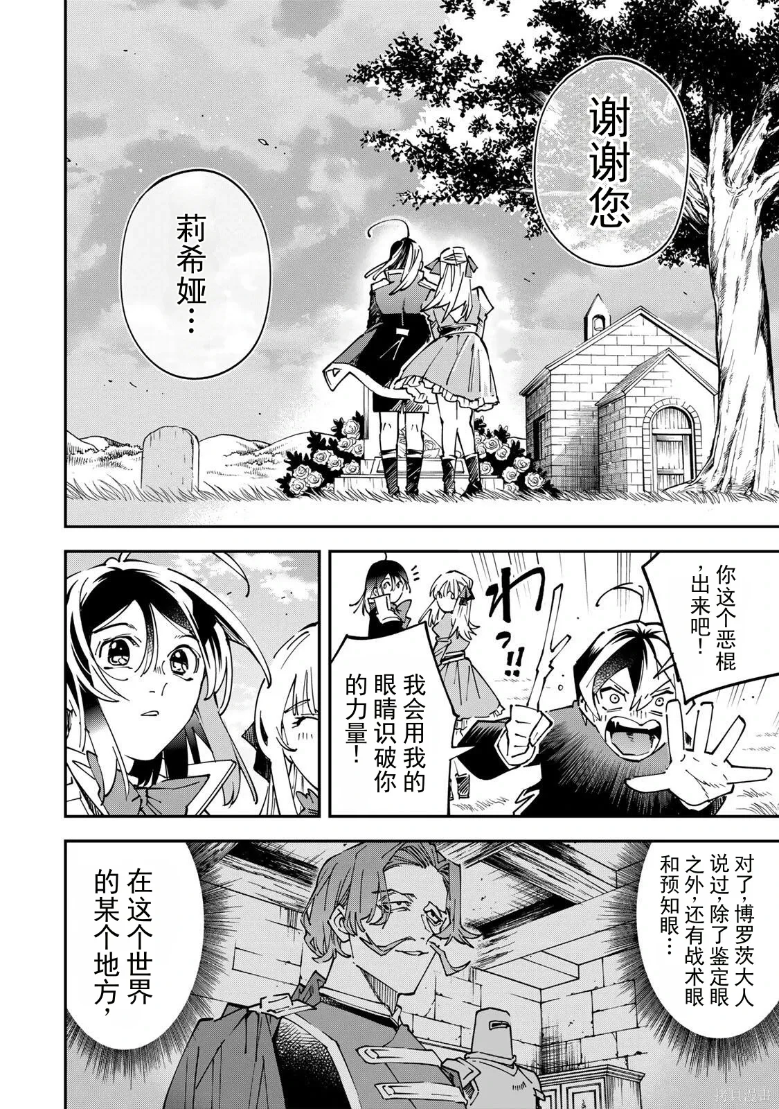第173话机翻 第16页