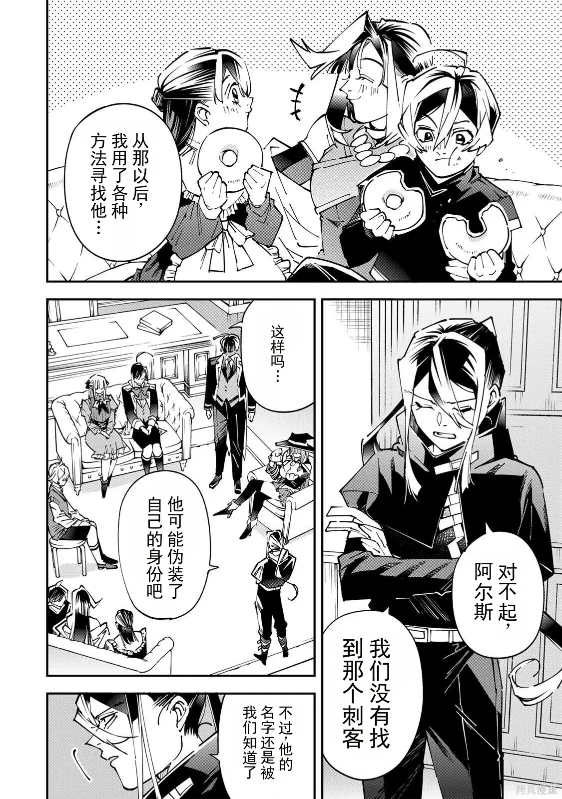 第174话机翻 第4页