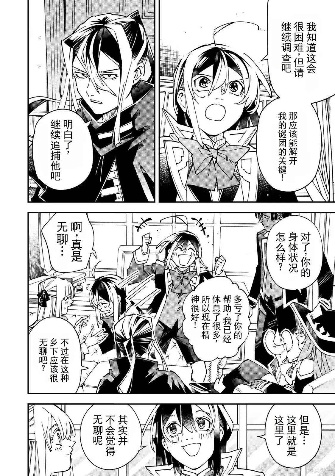 第174话机翻 第6页