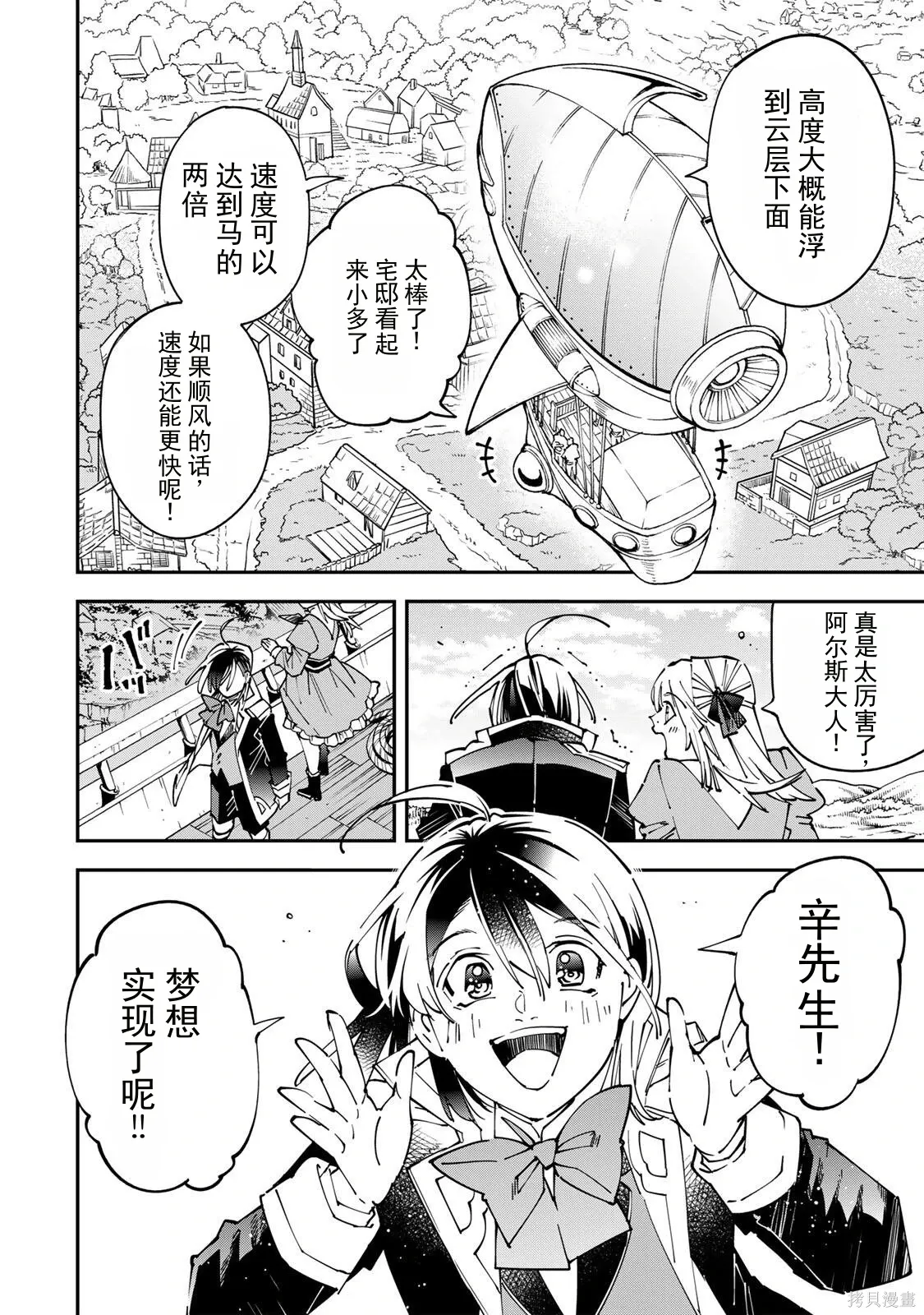 第174话机翻 第12页