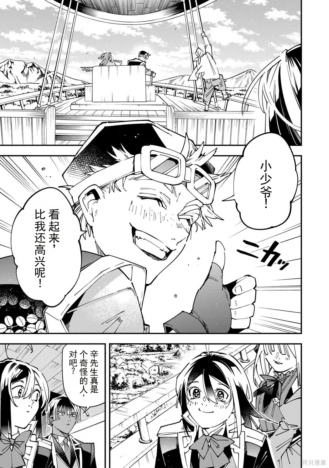 第174话机翻 第13页