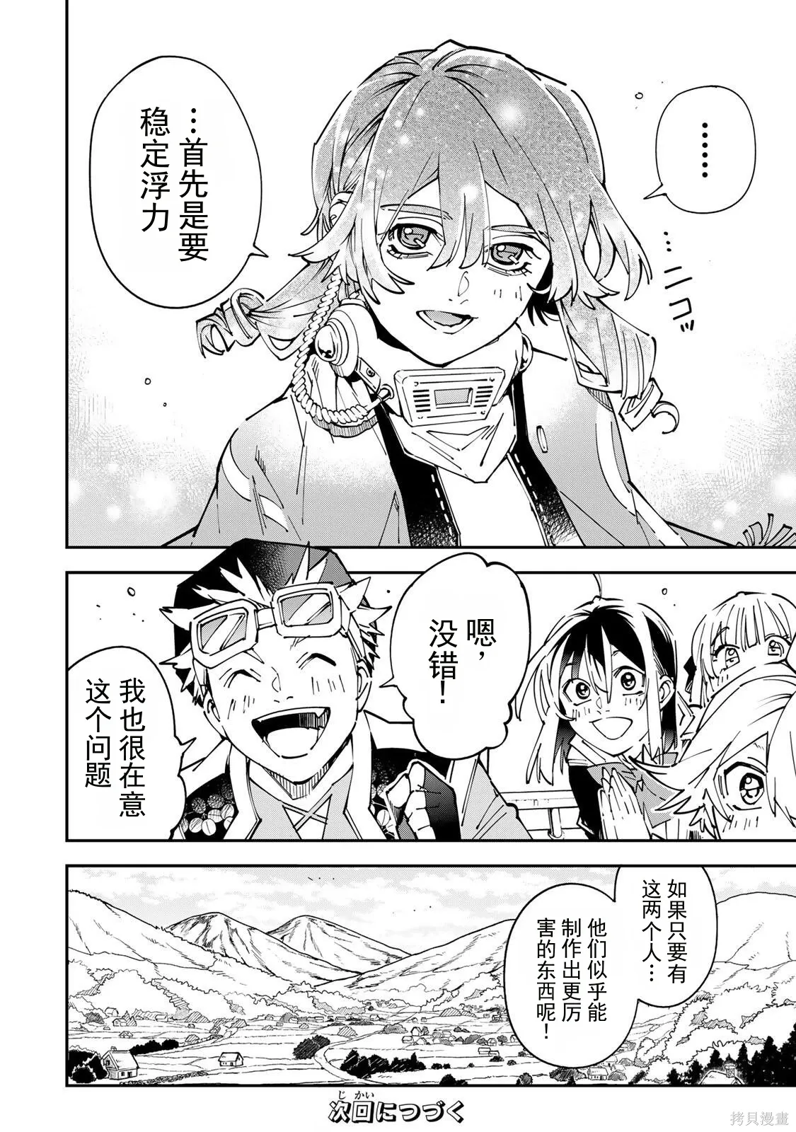 第174话机翻 第18页