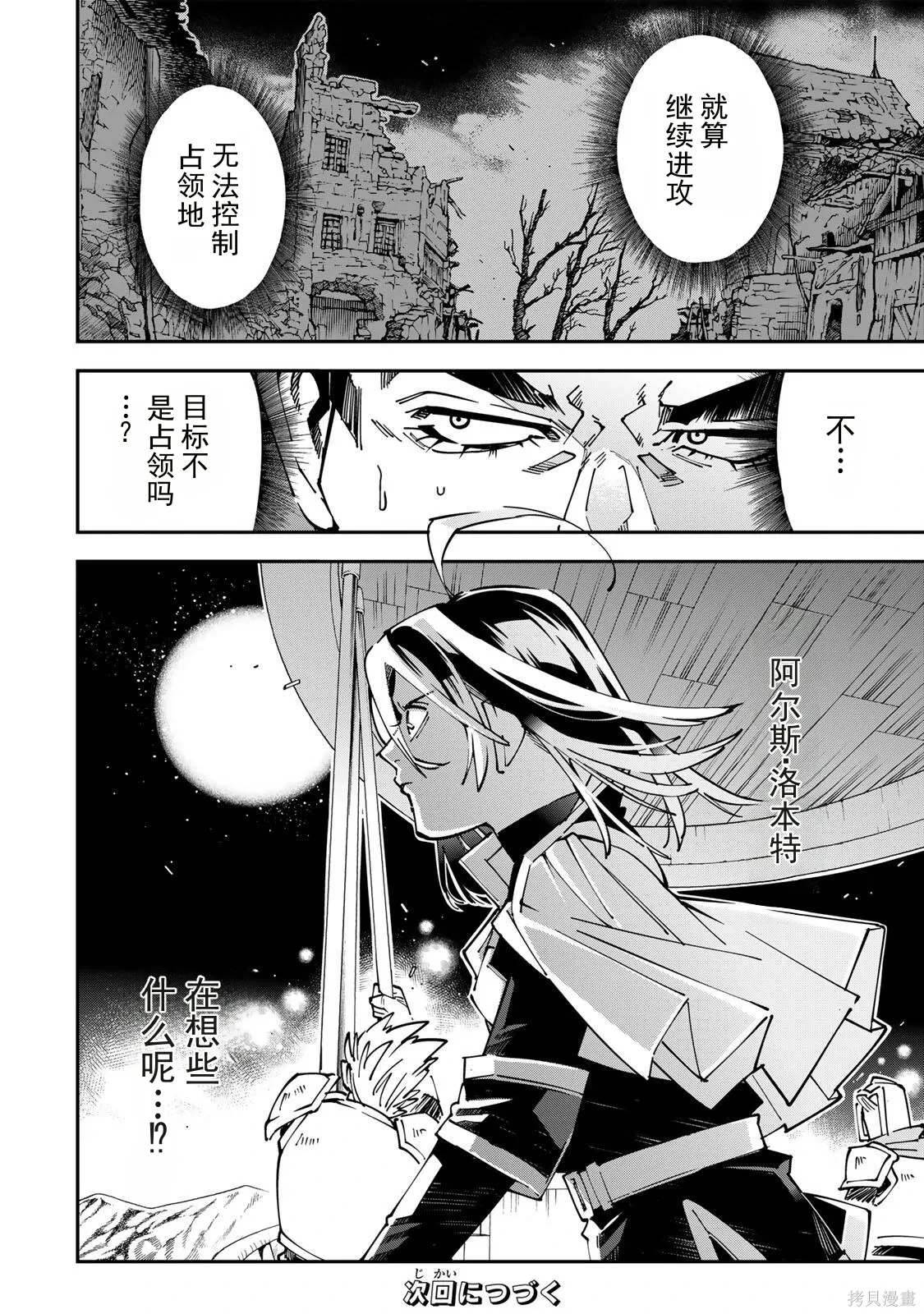 第177话机翻 第18页