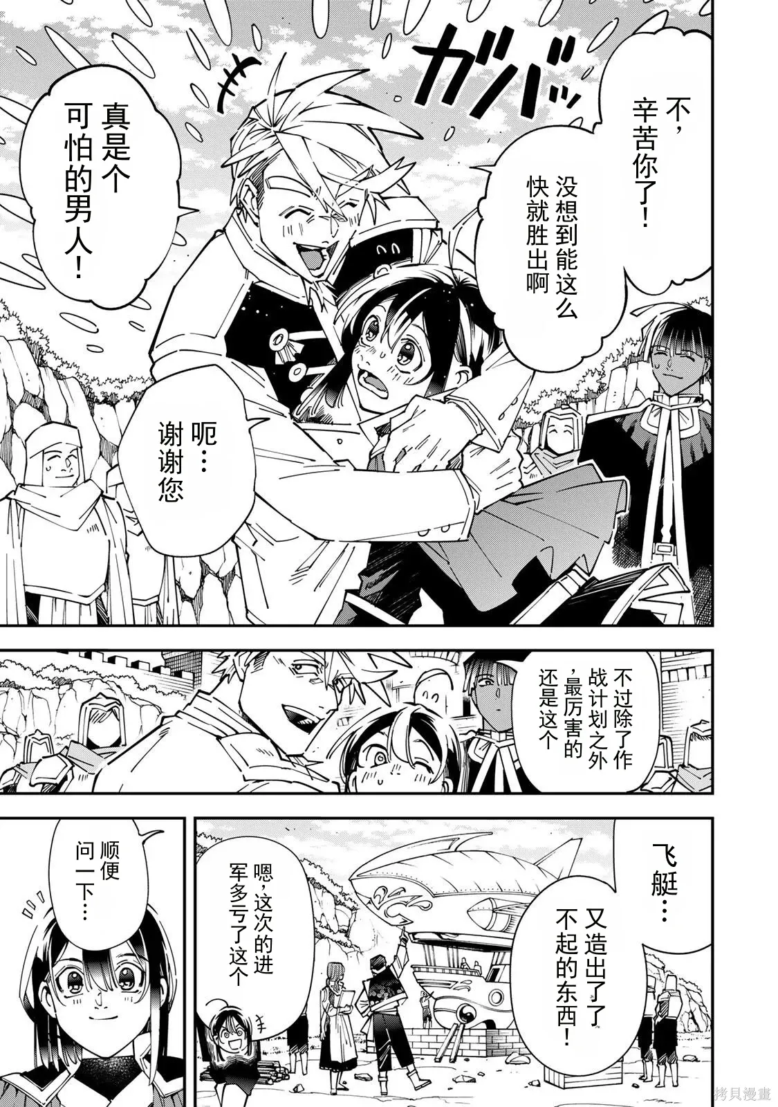第179话机翻 第7页
