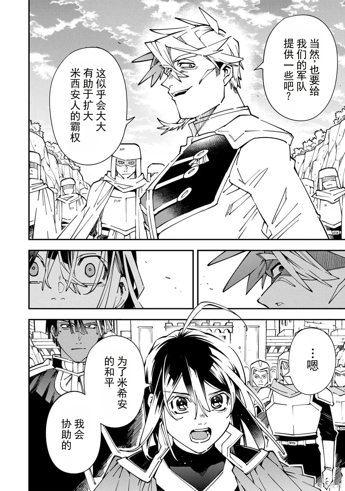 第179话机翻 第8页