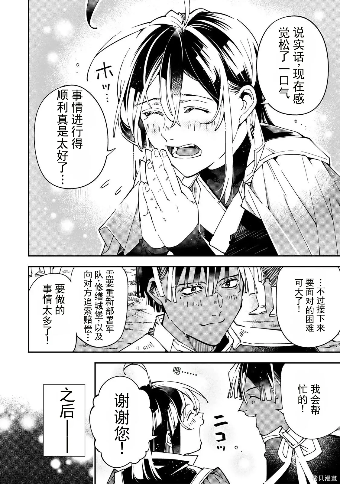 第179话机翻 第12页