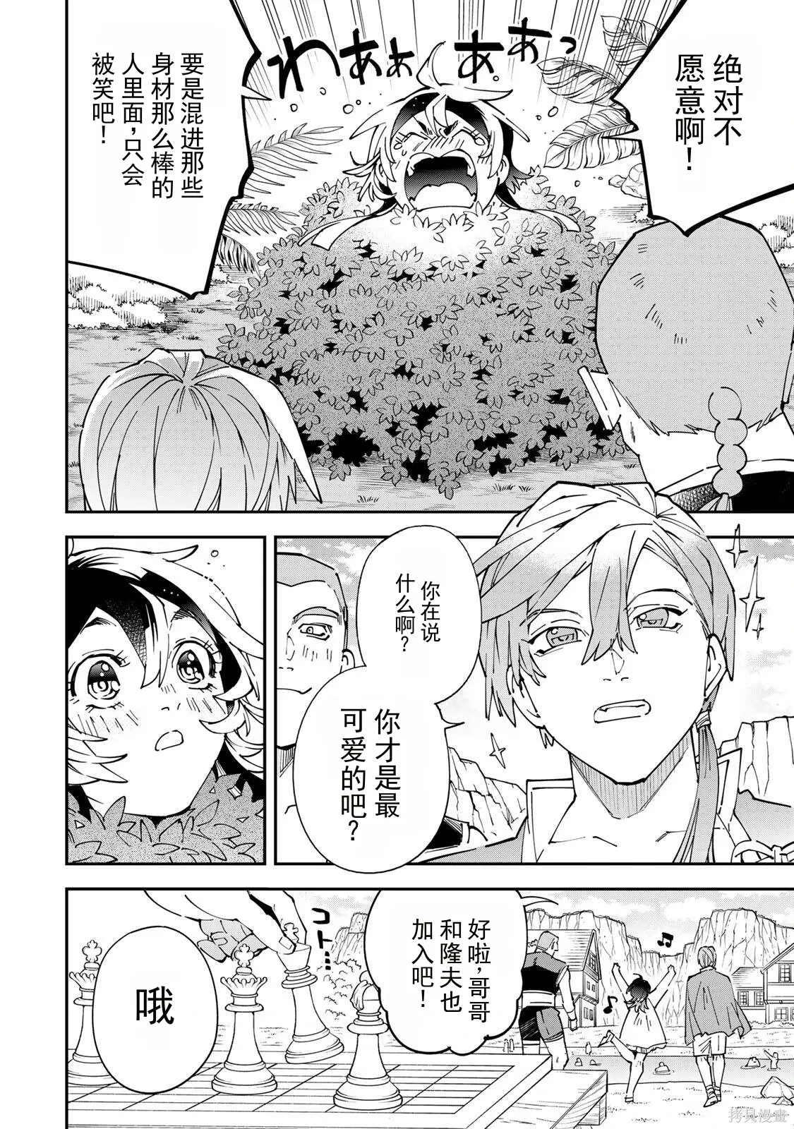 第181话机翻 第6页