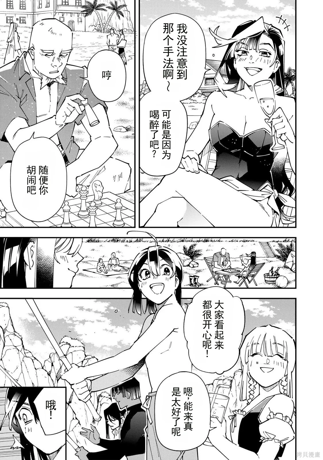 第181话机翻 第7页
