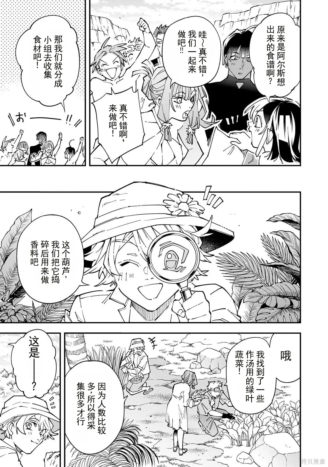 第181话机翻 第9页