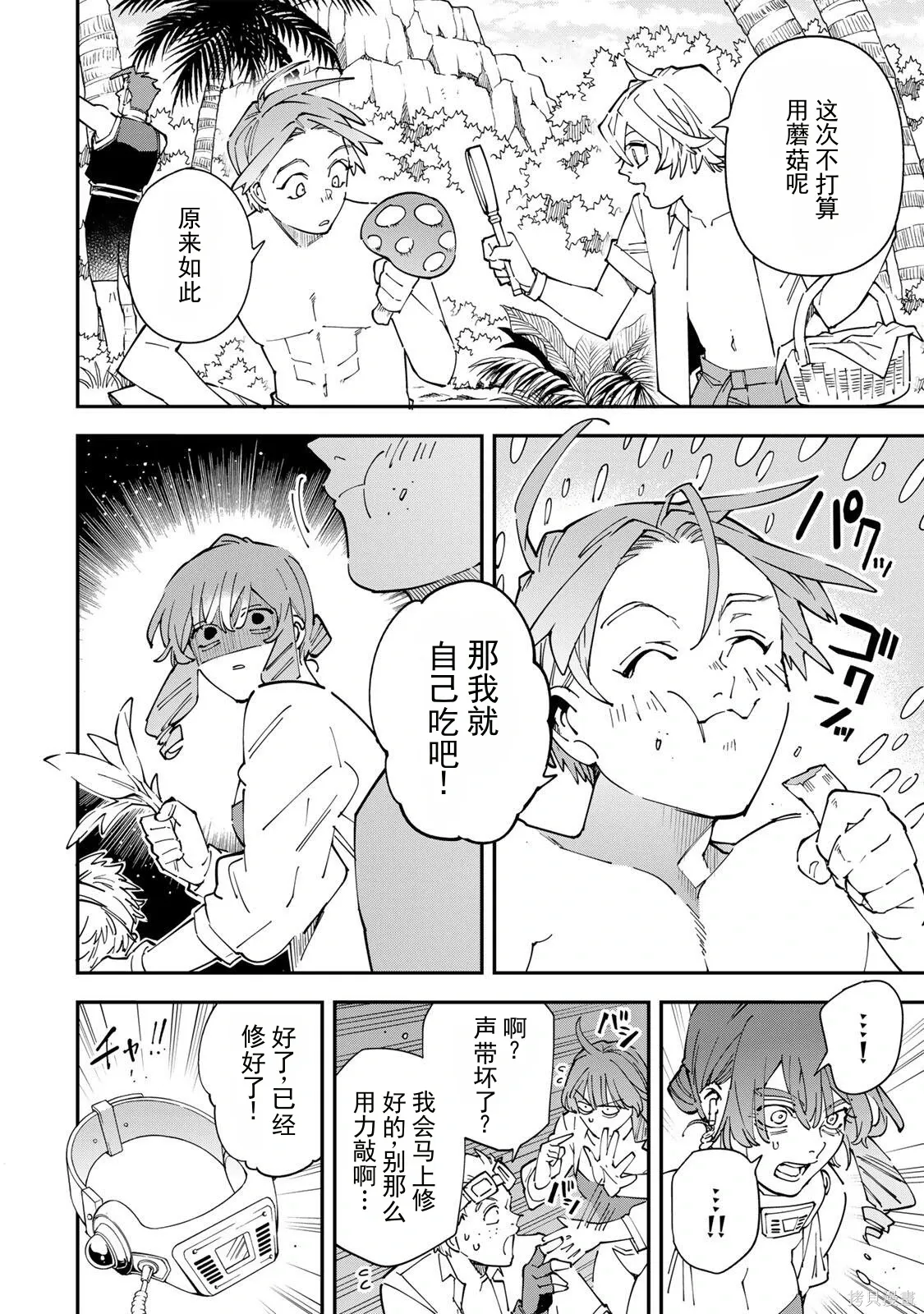 第181话机翻 第10页