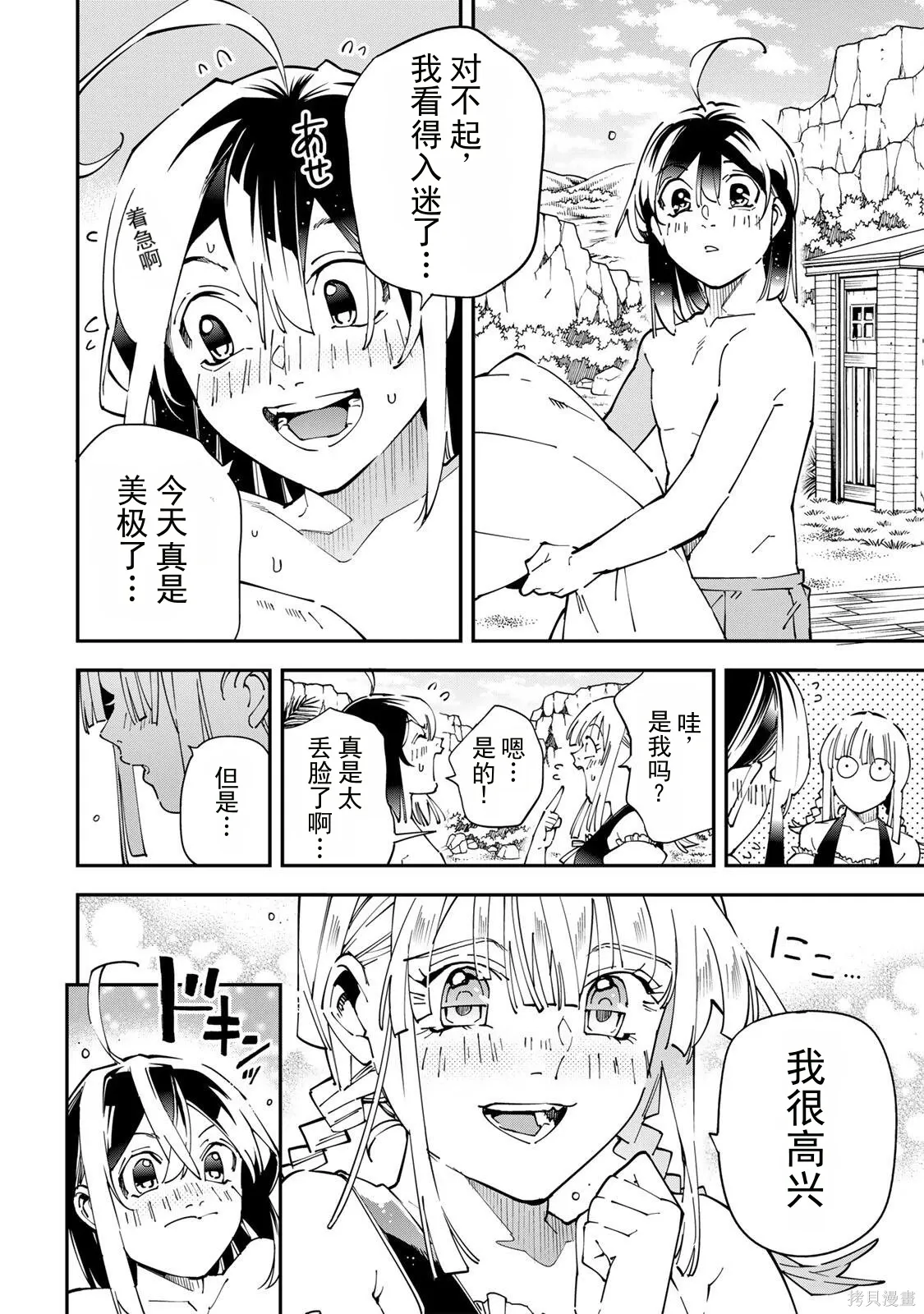 第181话机翻 第14页