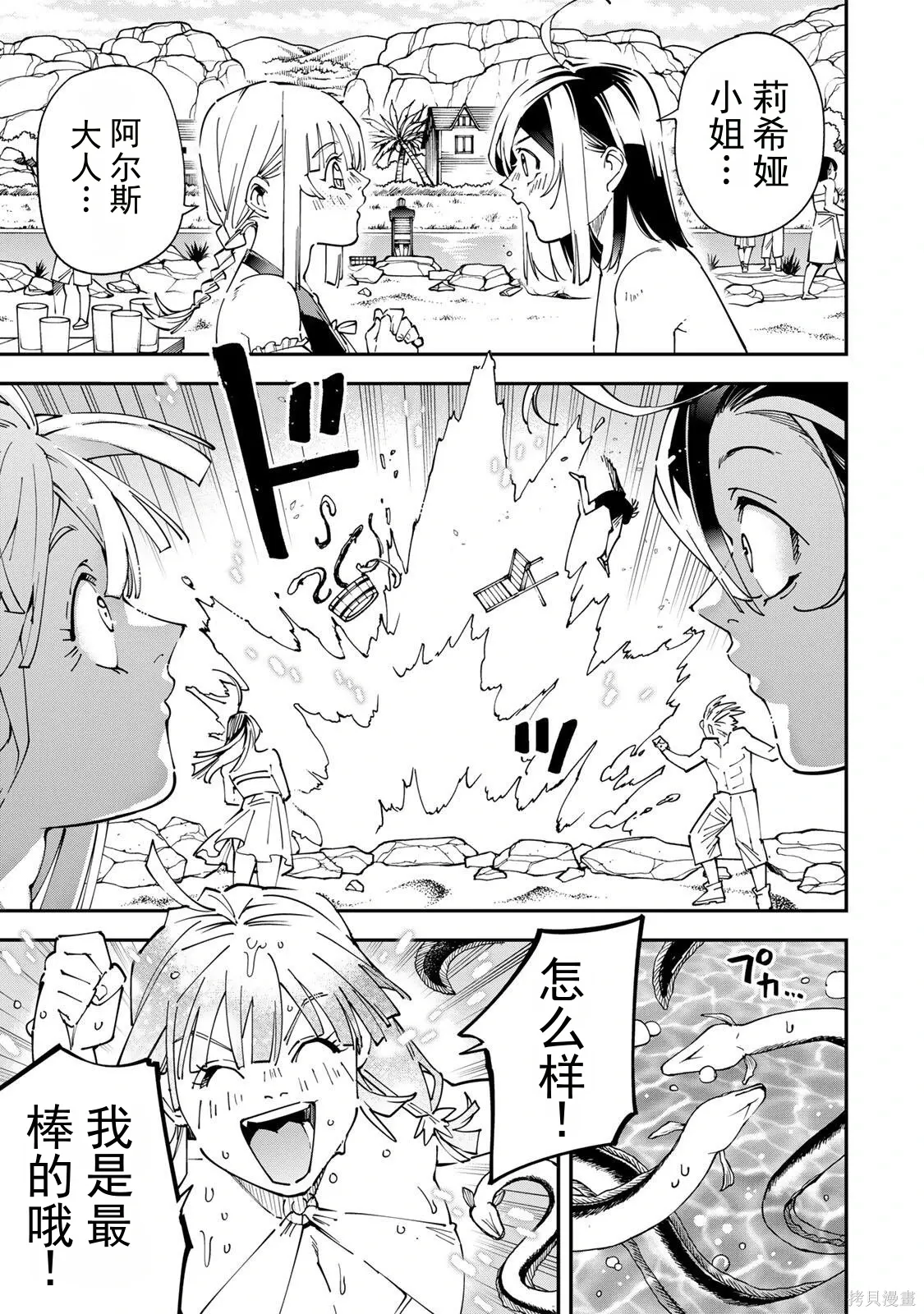 第181话机翻 第15页