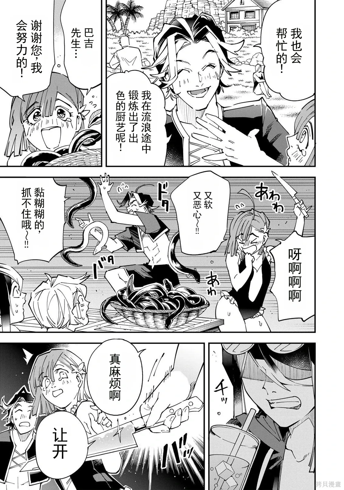 第181话机翻 第17页