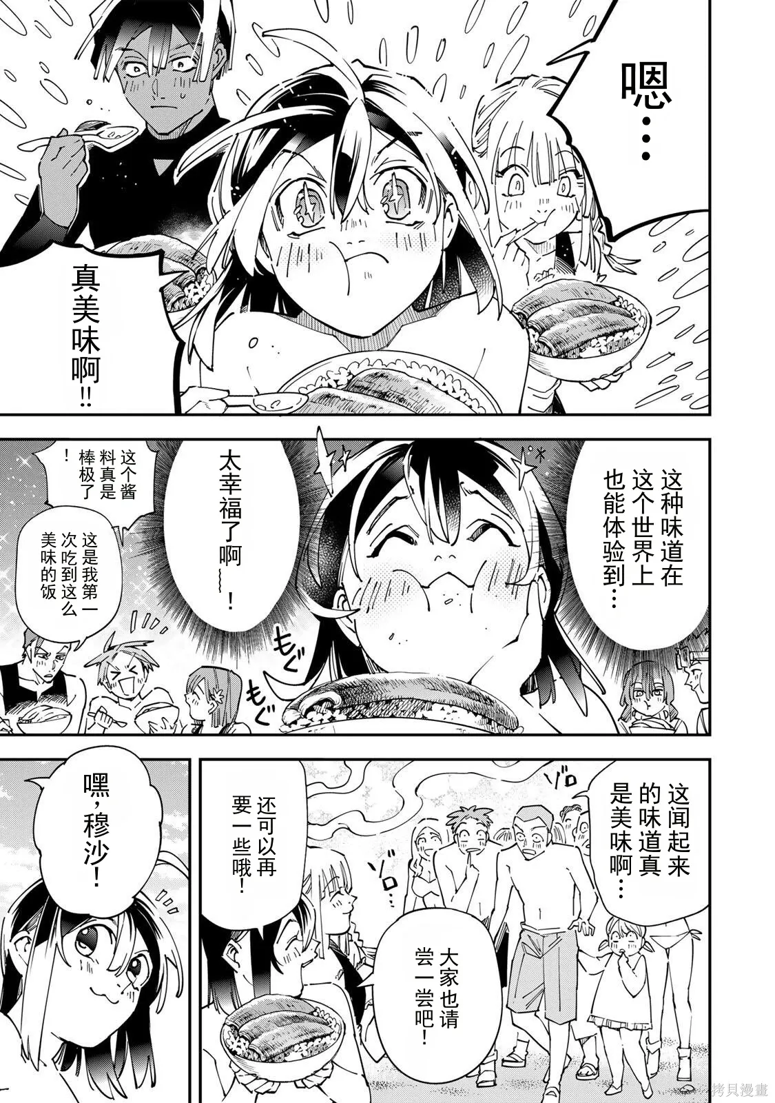 第181话机翻 第19页