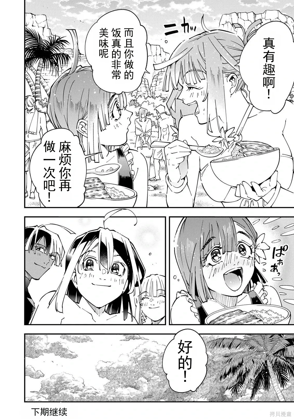 第181话机翻 第20页