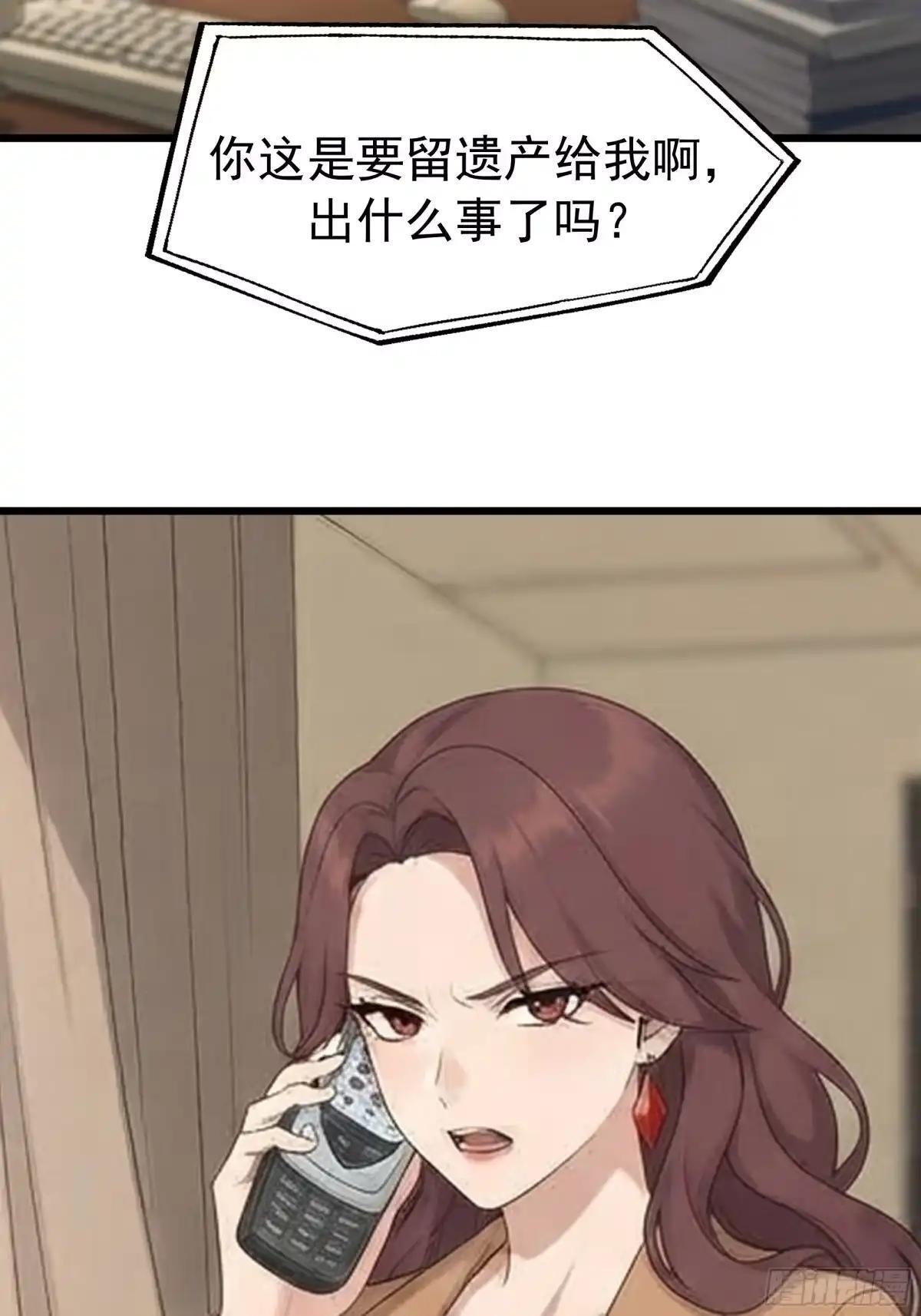 郑闺蜜的“遗产” 第37页
