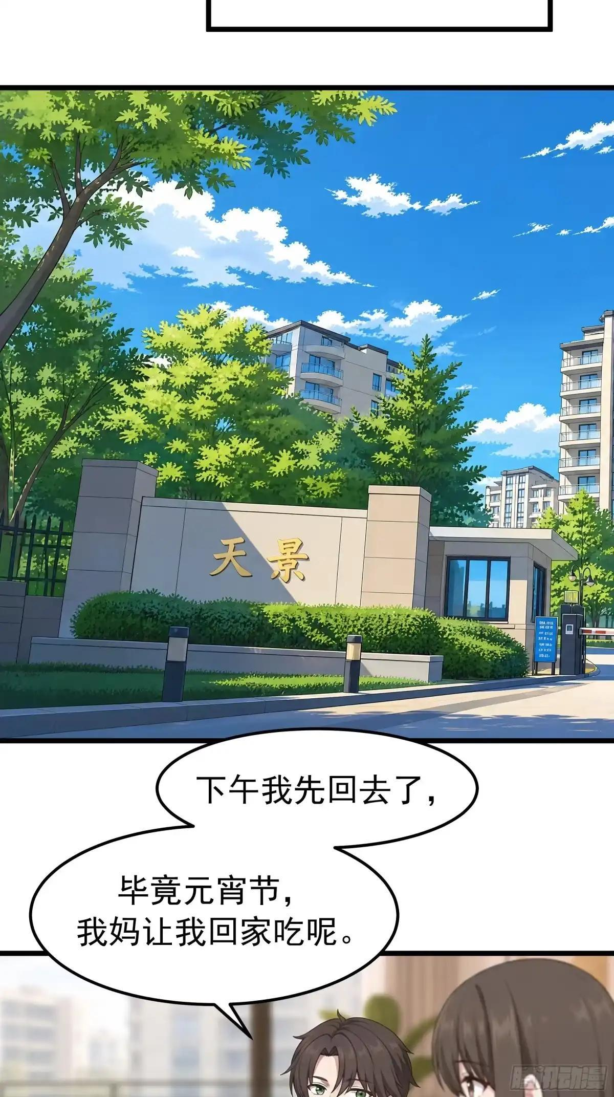 郑闺蜜的“遗产” 第44页