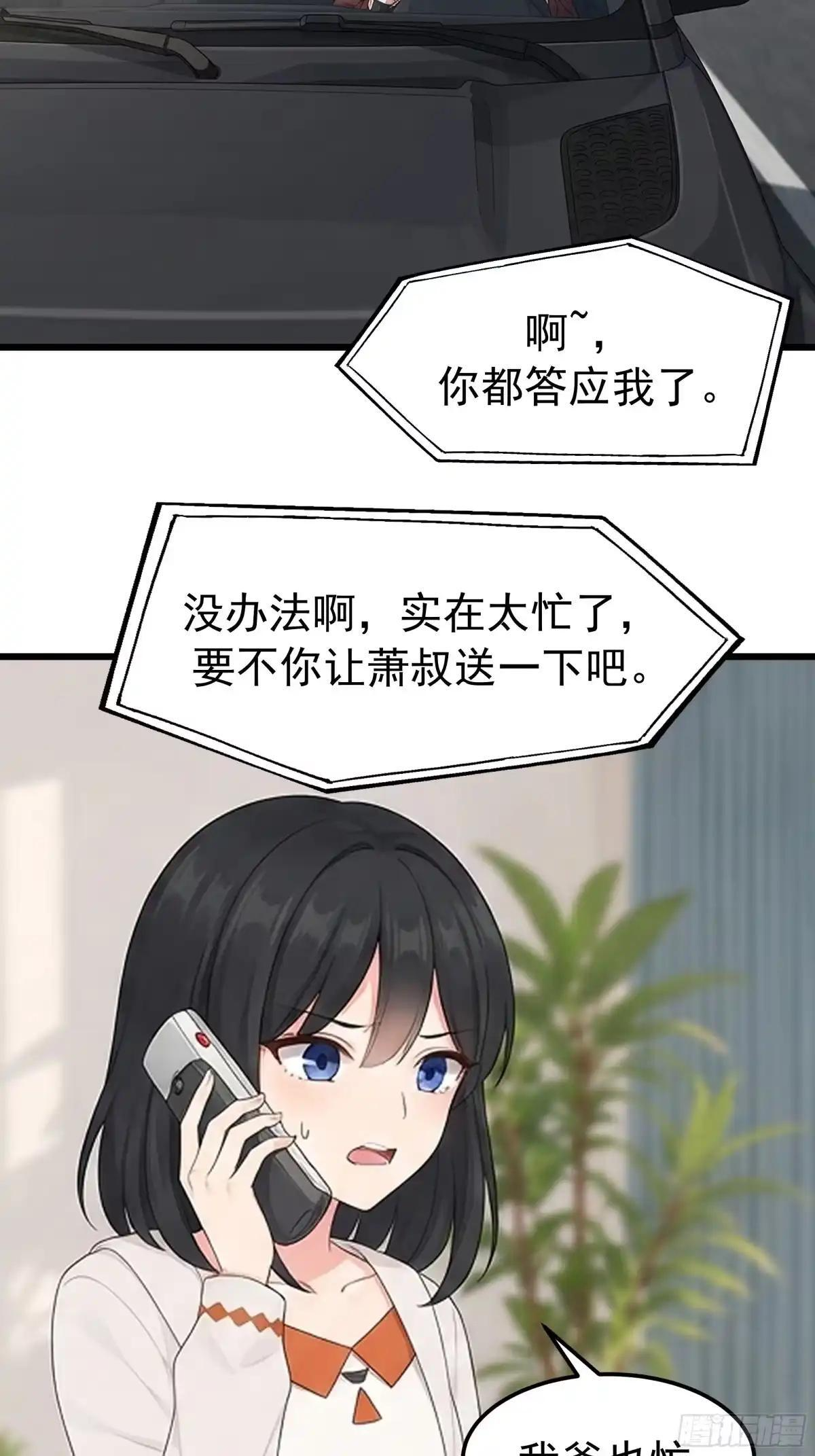 郑闺蜜的“遗产” 第49页