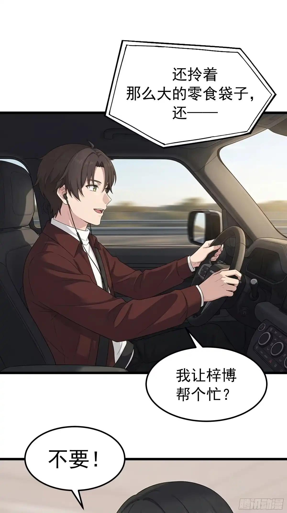 郑闺蜜的“遗产” 第52页