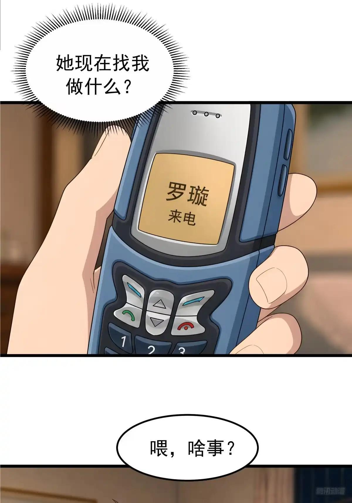 偏执疯狂的罗师妹 第12页