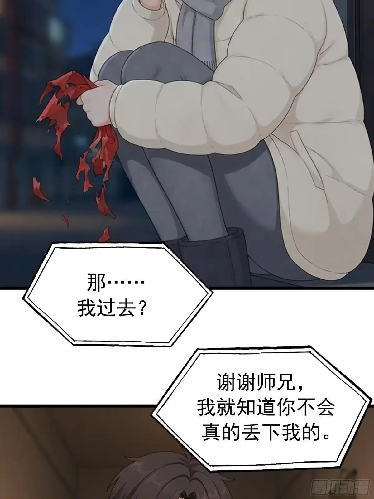 偏执疯狂的罗师妹 第22页