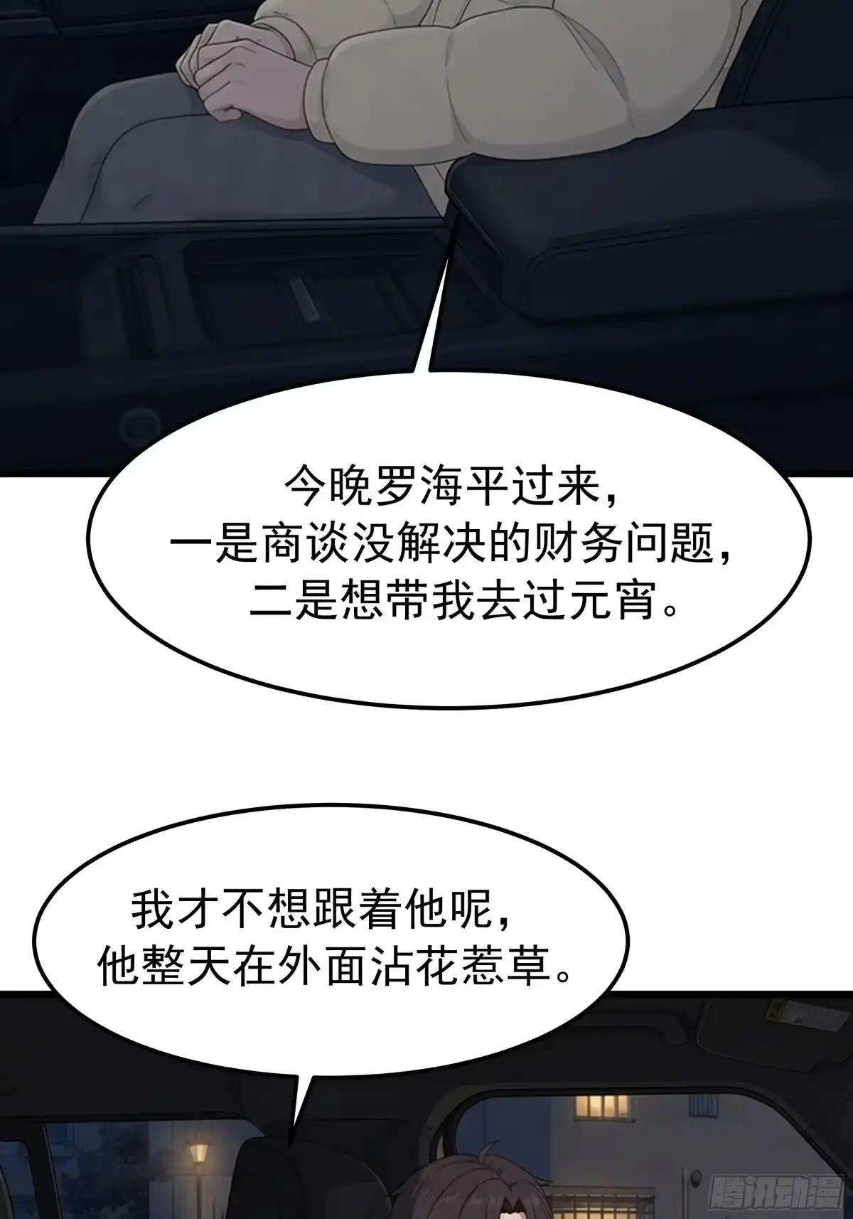 偏执疯狂的罗师妹 第33页