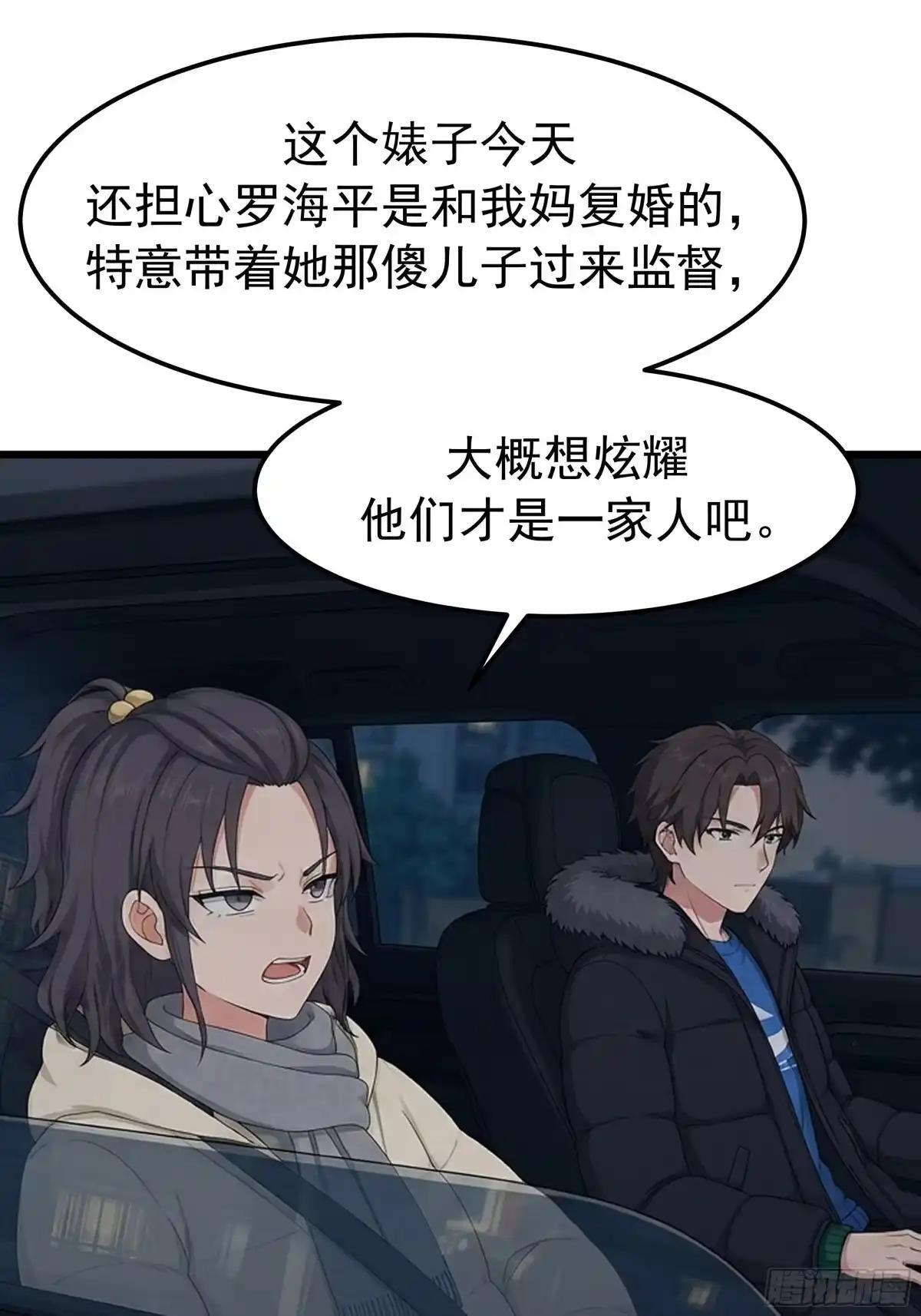 偏执疯狂的罗师妹 第43页
