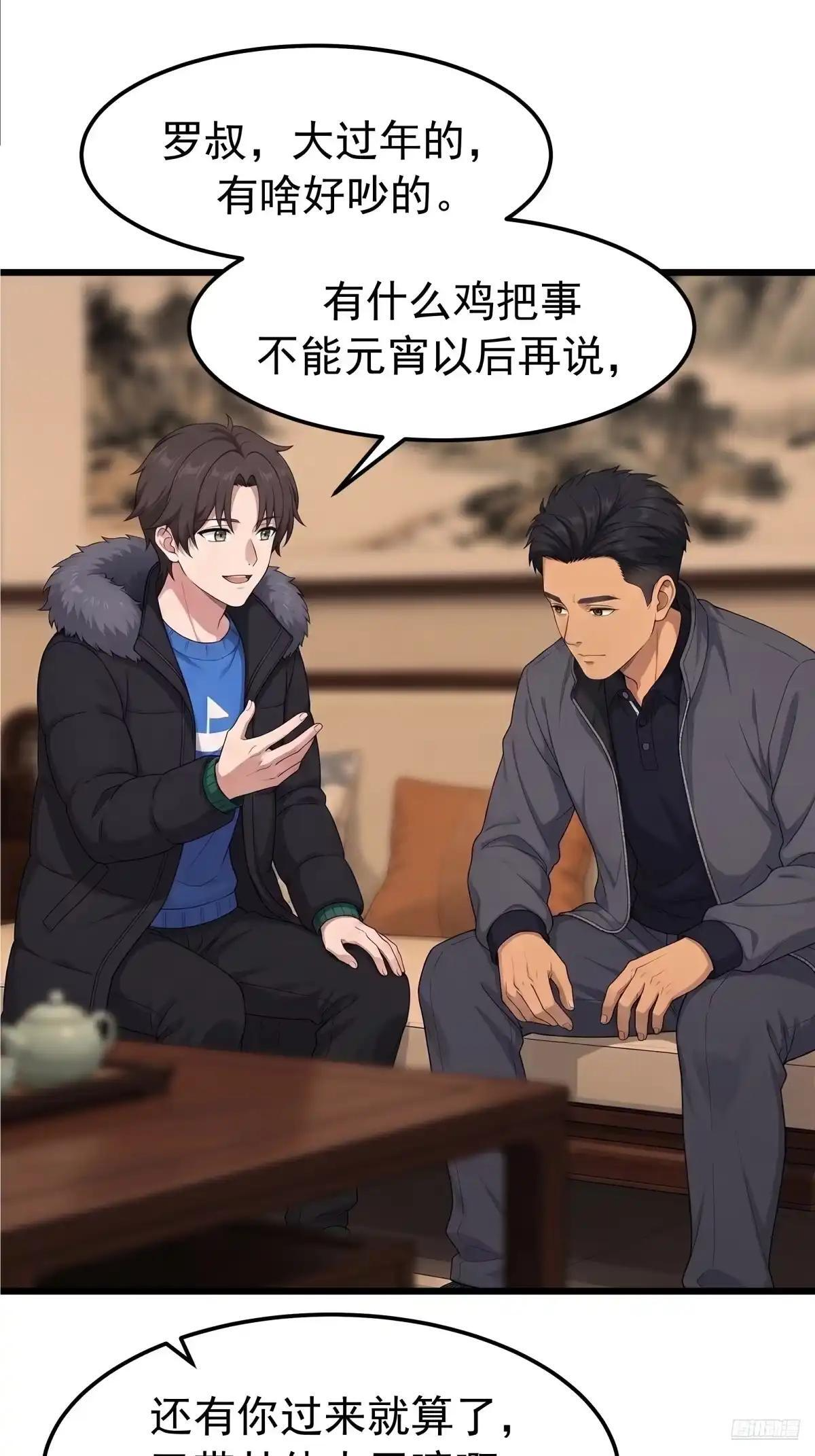 你是我的英雄！ 第14页