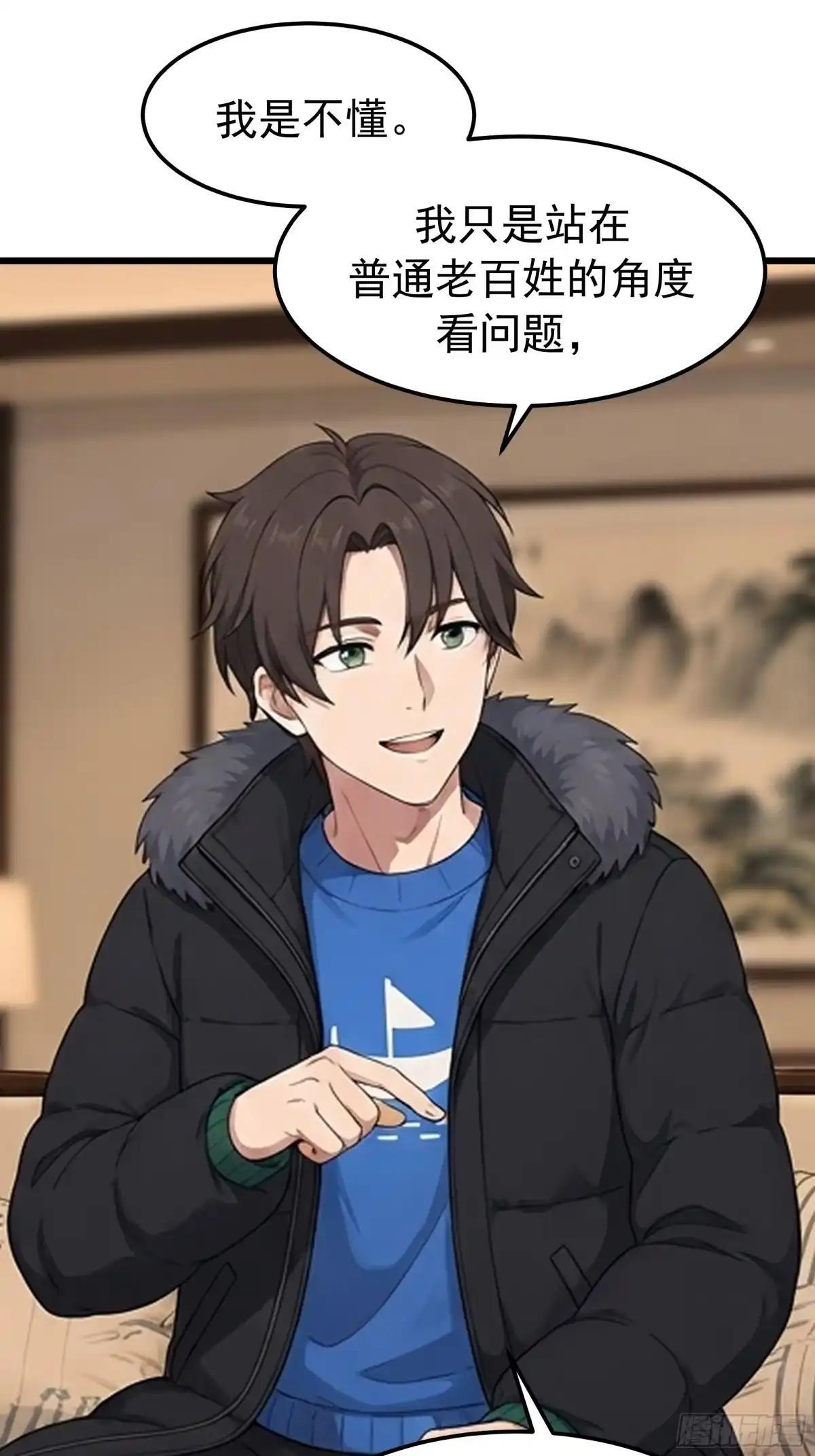 你是我的英雄！ 第17页