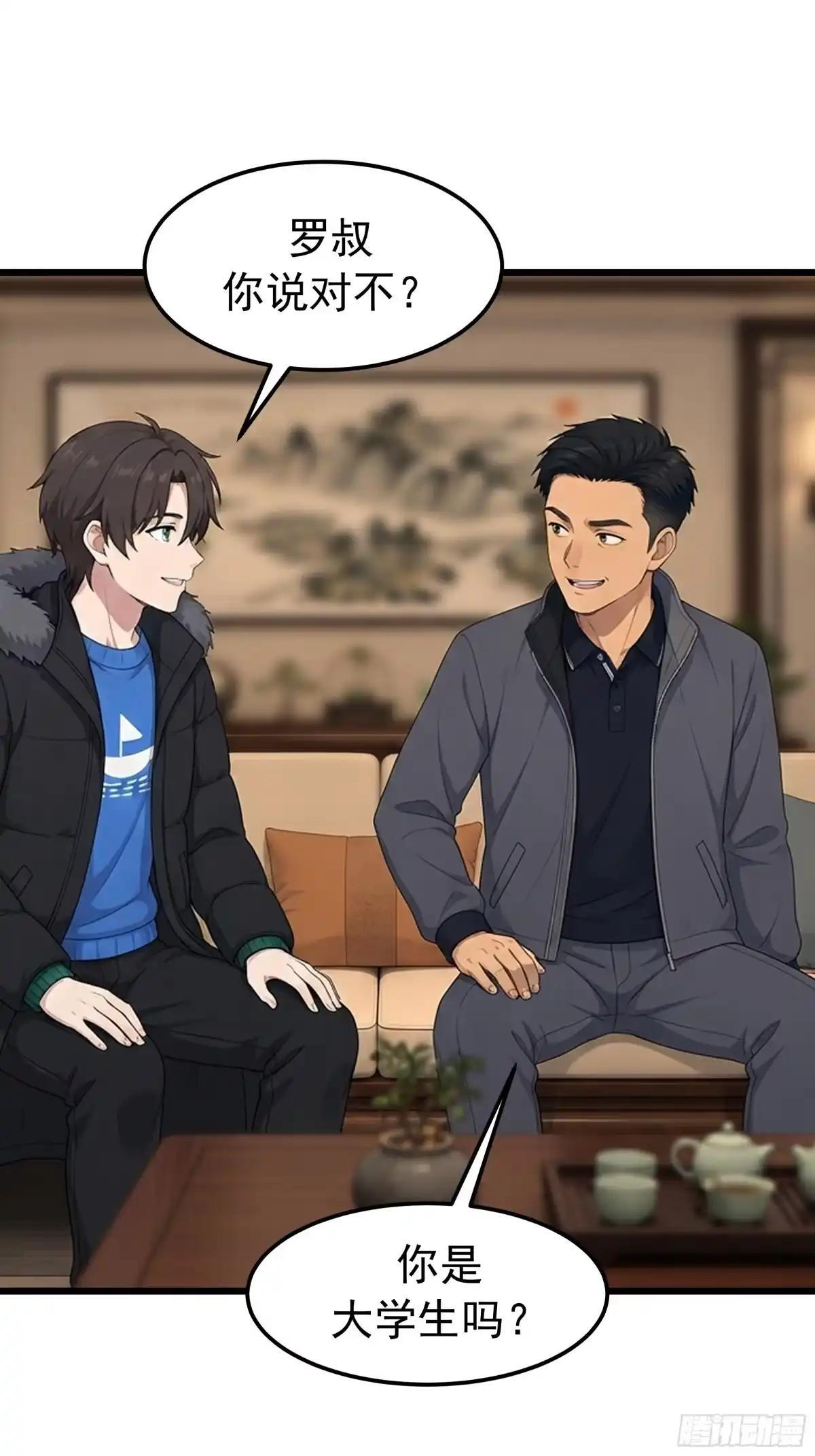 你是我的英雄！ 第19页