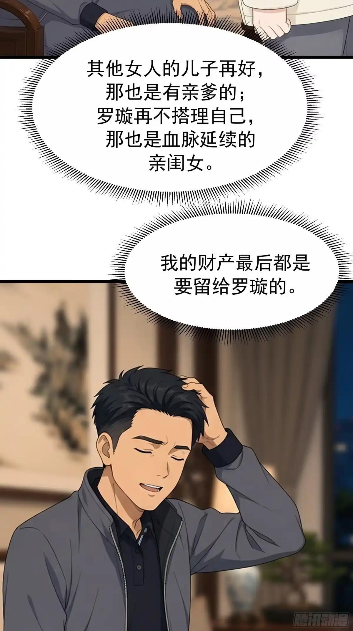 你是我的英雄！ 第22页