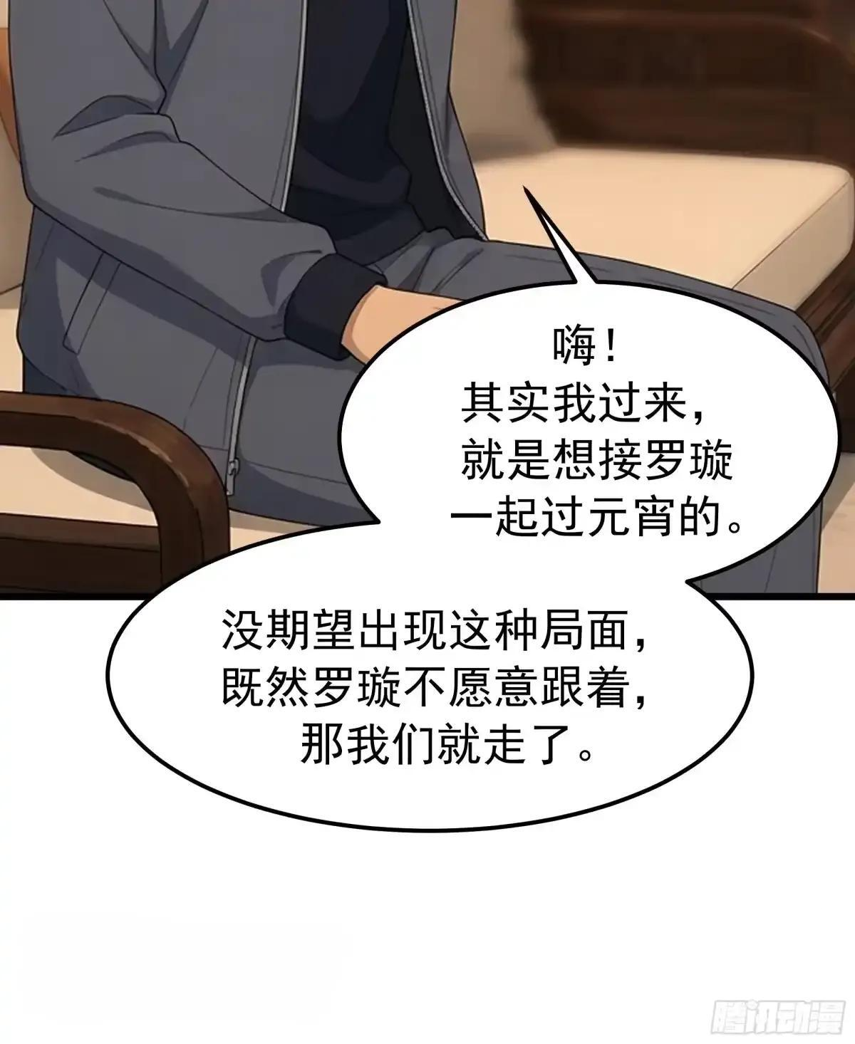 你是我的英雄！ 第23页